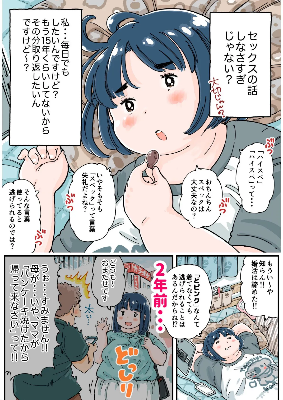 どピンクまーちゃん《読み切り》 6ページ