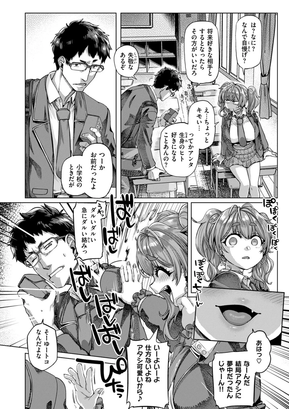 COMIC失楽天 2025年10月号 24ページ