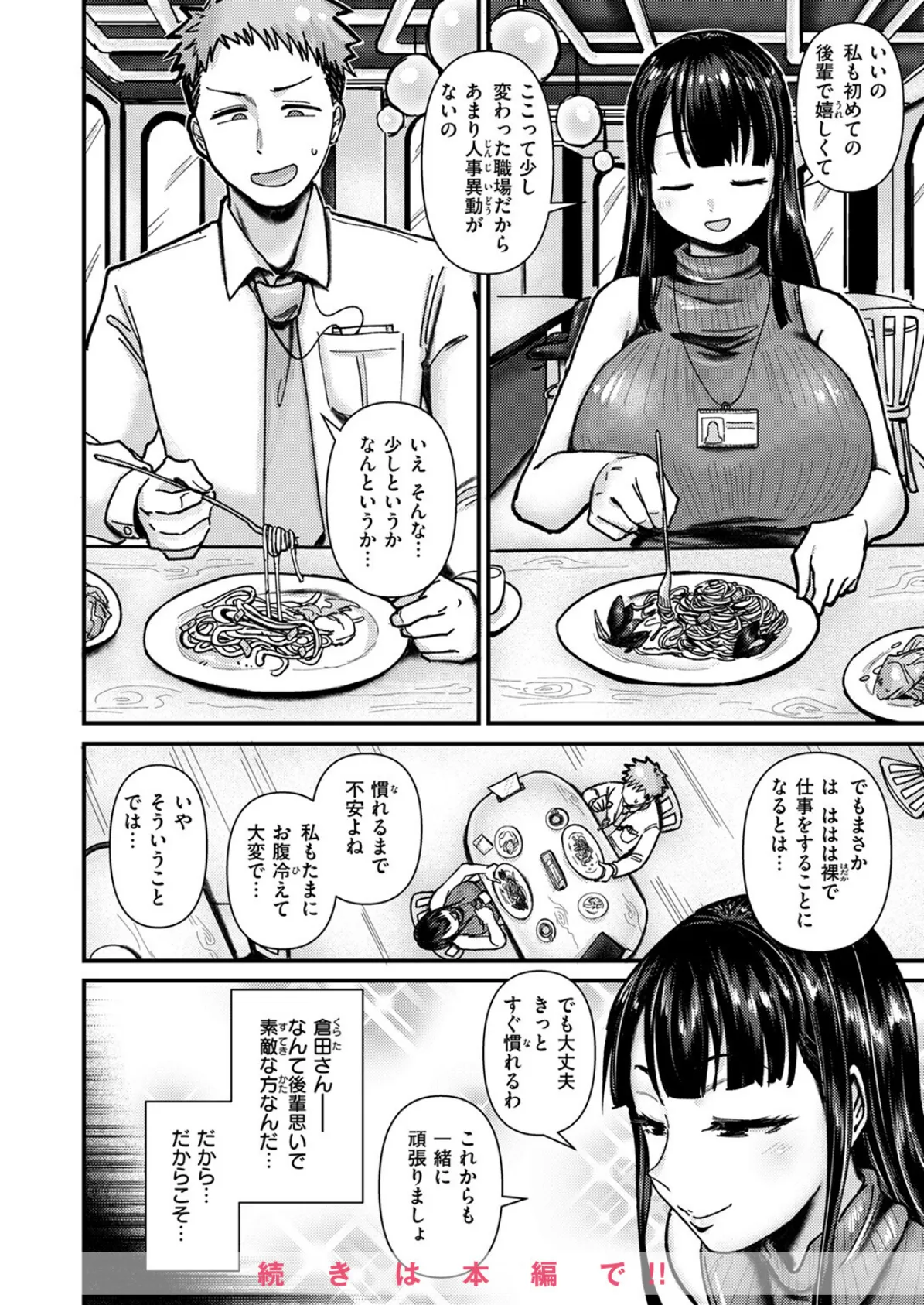 COMIC失楽天 2025年10月号 34ページ