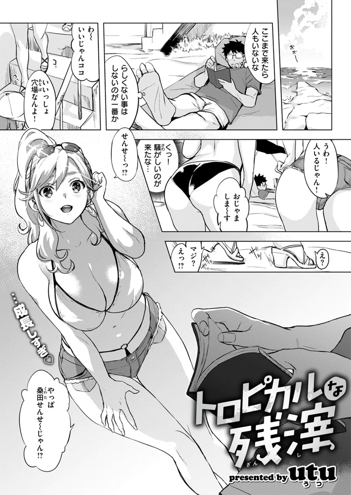 COMIC失楽天 2025年10月号 4ページ