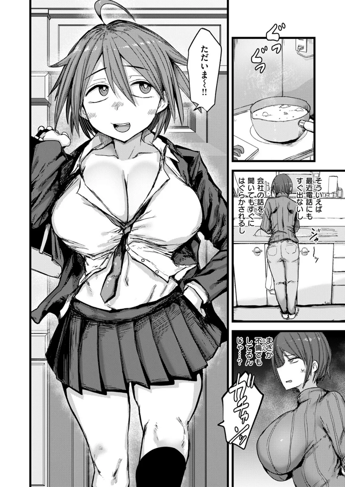 COMIC失楽天 2025年10月号 44ページ