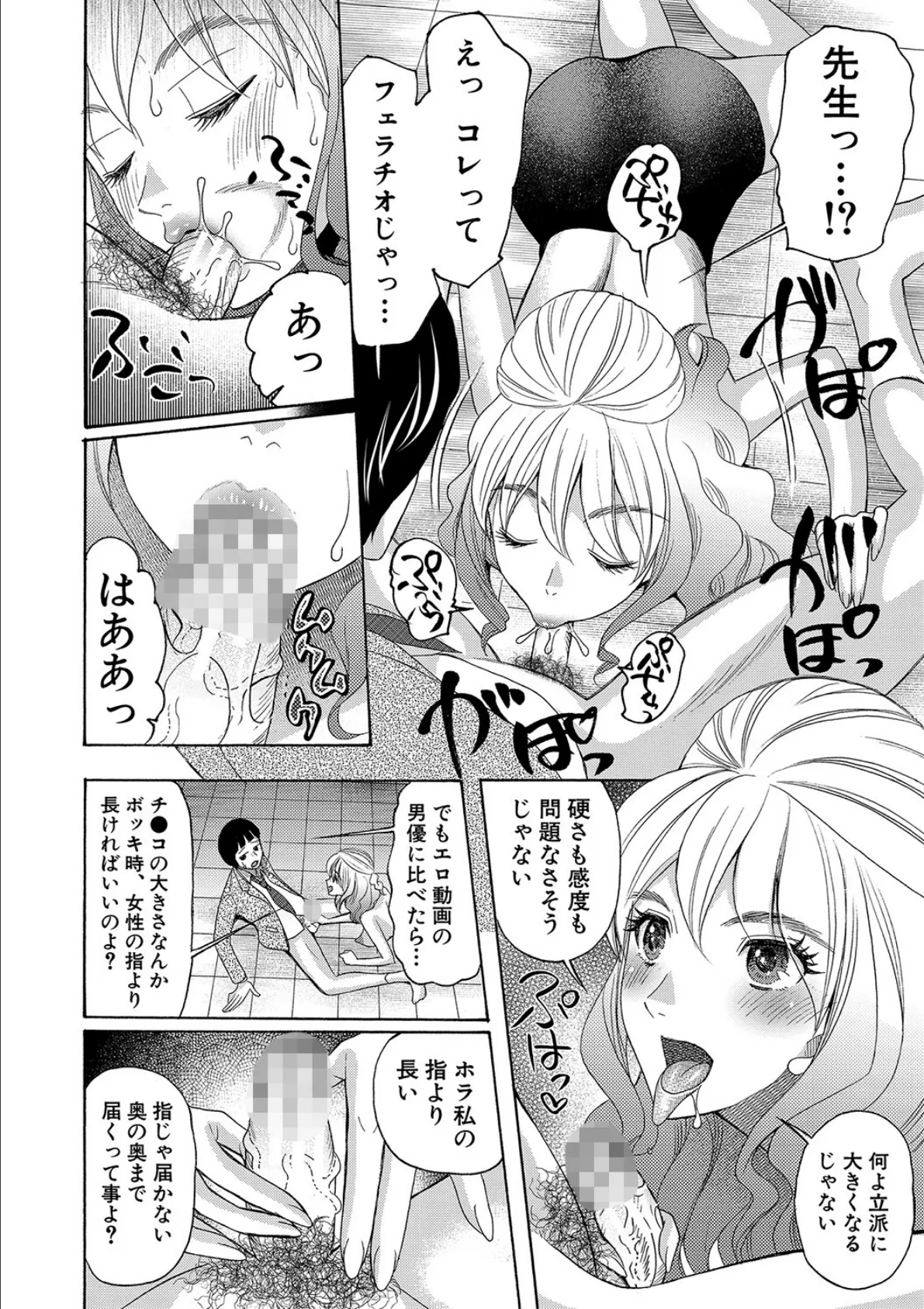 妊娠上等!!ヤリマンビッチ相談室【1話試し読み付き】 12ページ