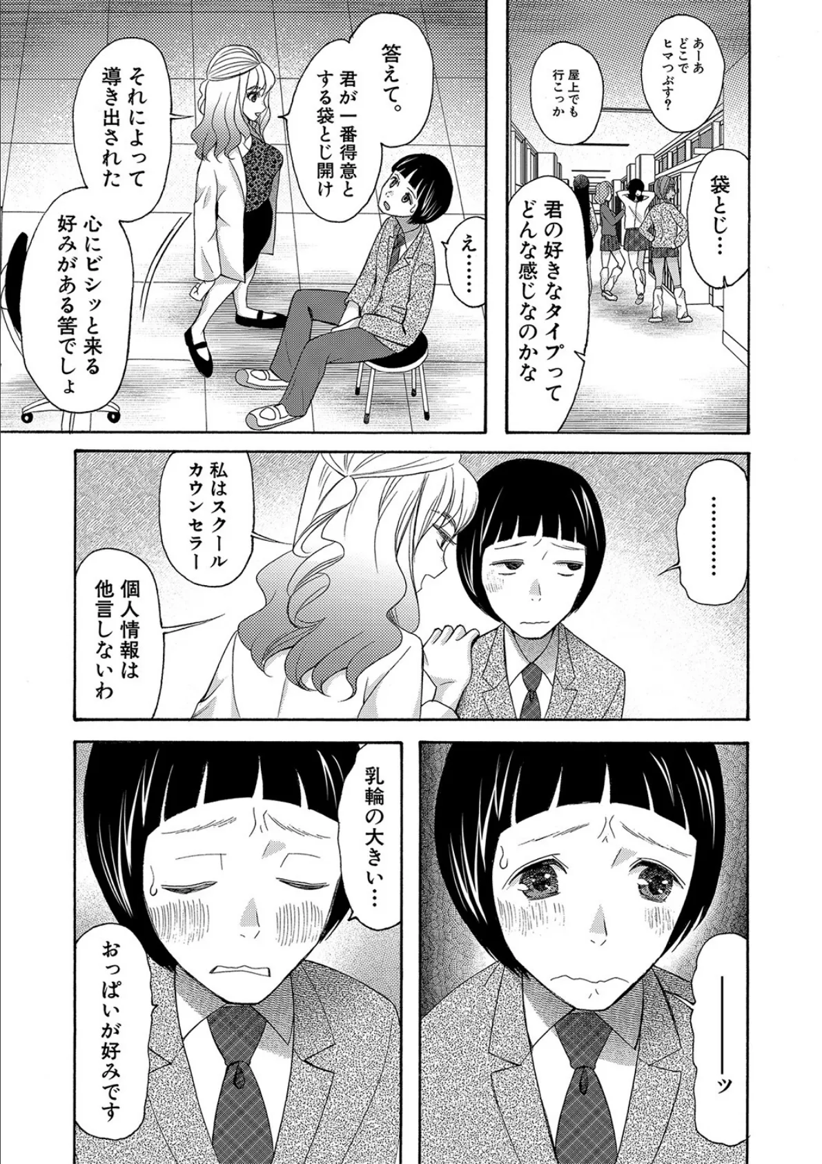 妊娠上等!!ヤリマンビッチ相談室【1話試し読み付き】 7ページ