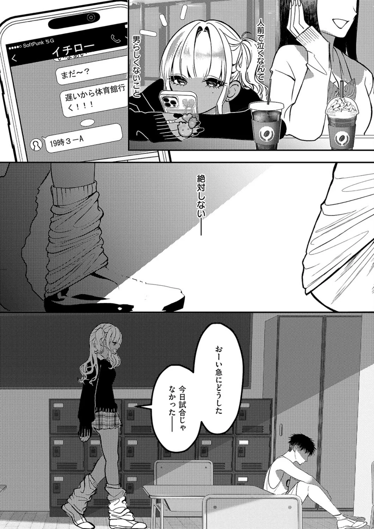 いいにおいのキミが好き 7ページ