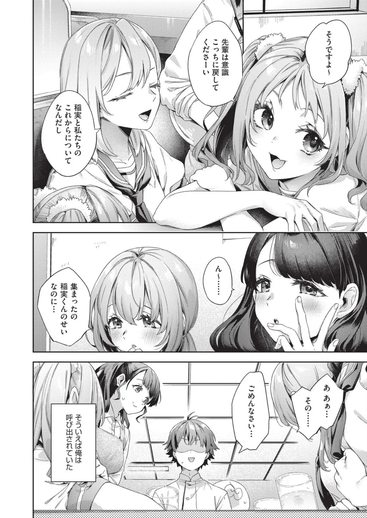 はっぴーえちえちえくすぺりえんす 第5話 2ページ