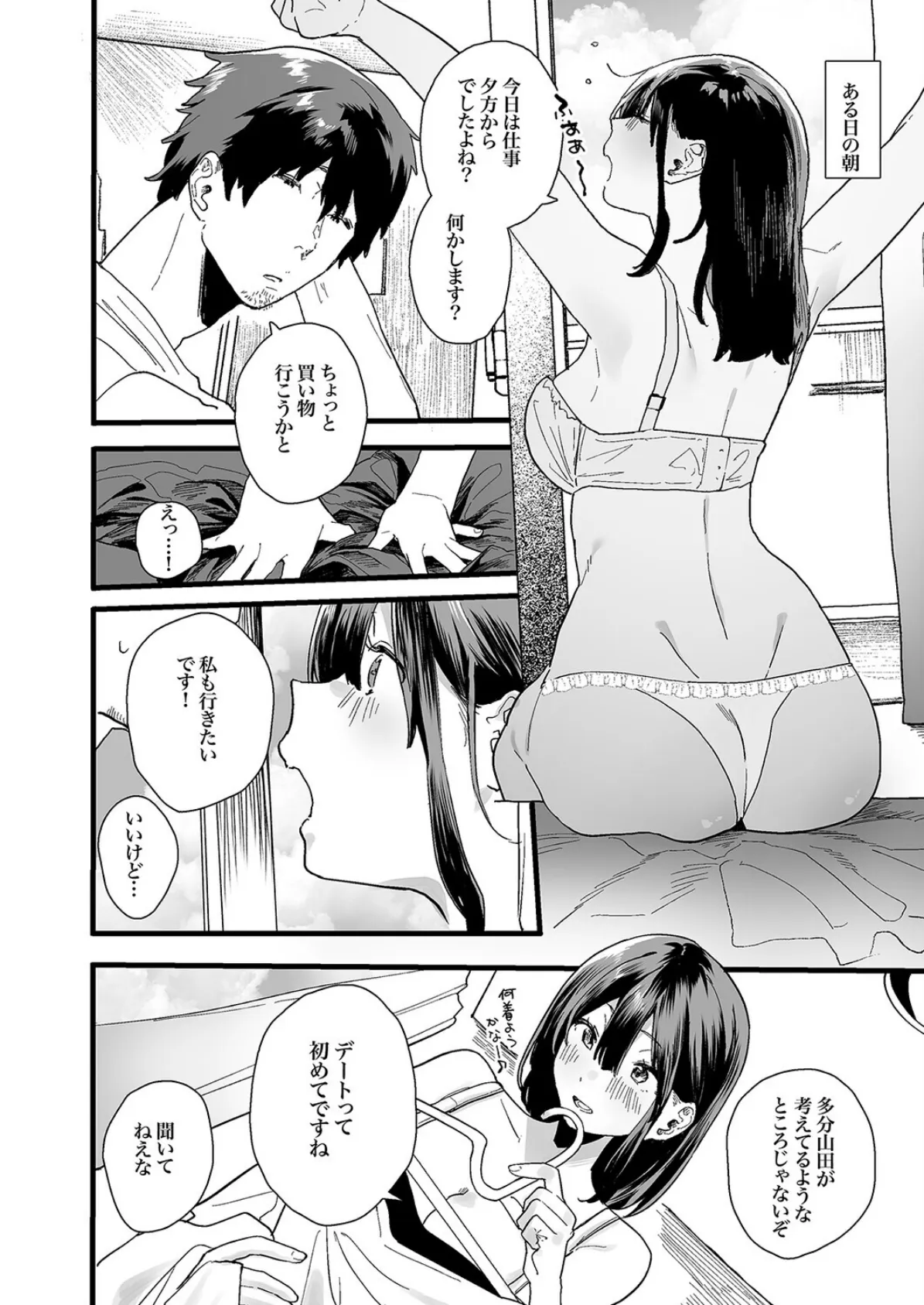 家出してウチに来たバイトの後輩がエロすぎたので…（3） 4ページ