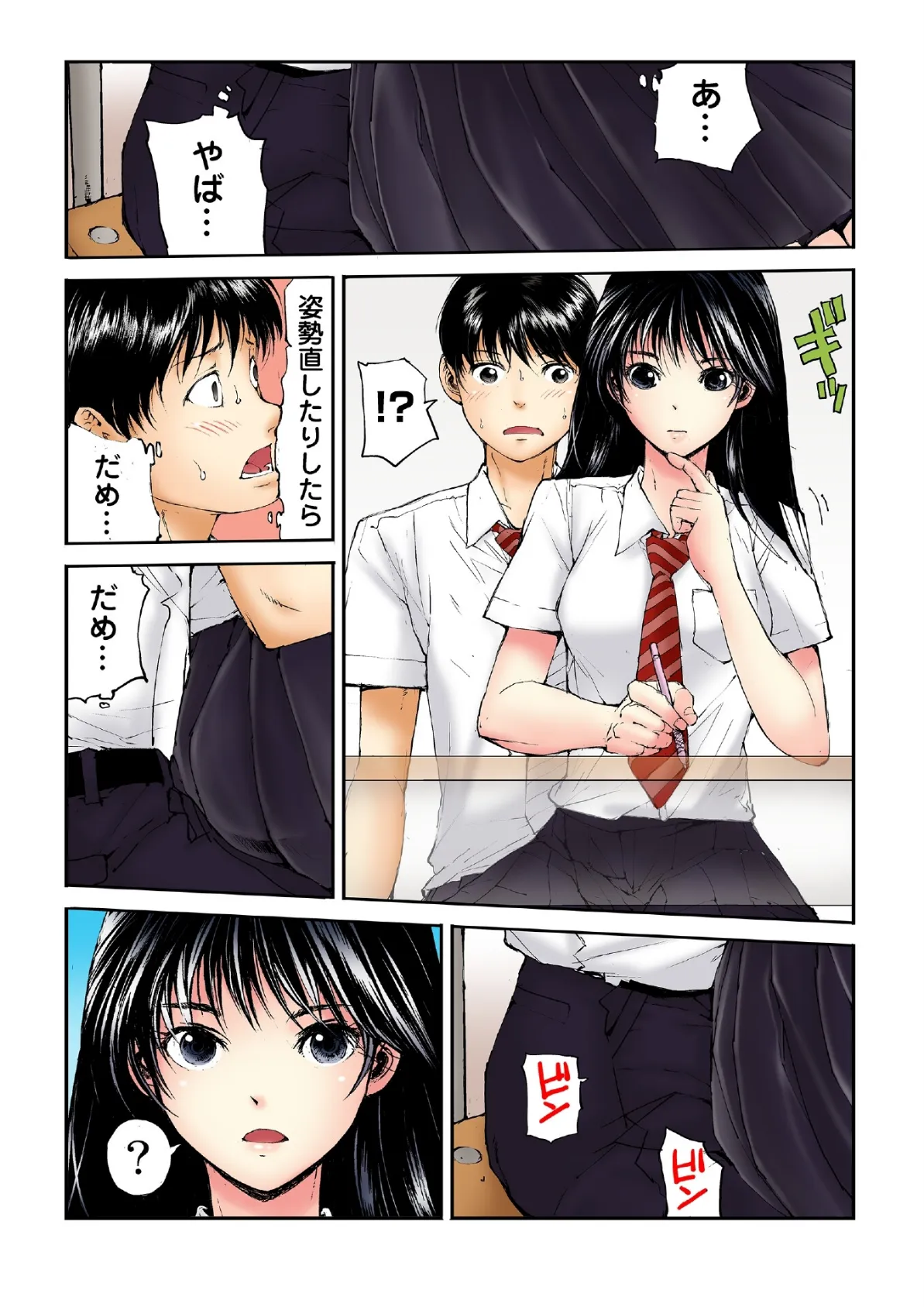 転校生の席がオレの膝の上に決まったのでハメてみた【FANZA限定単行本版】 1 11ページ