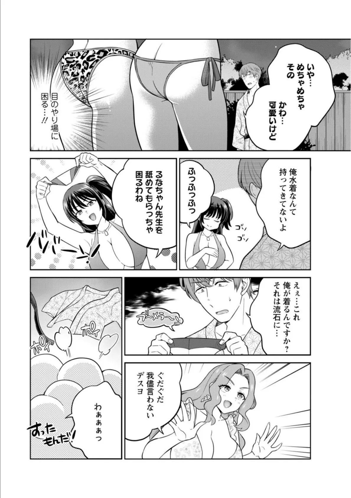 ギャルサーの殿 陰キャ俺、パリピのブチ上げローテーション【R18版】11 4ページ