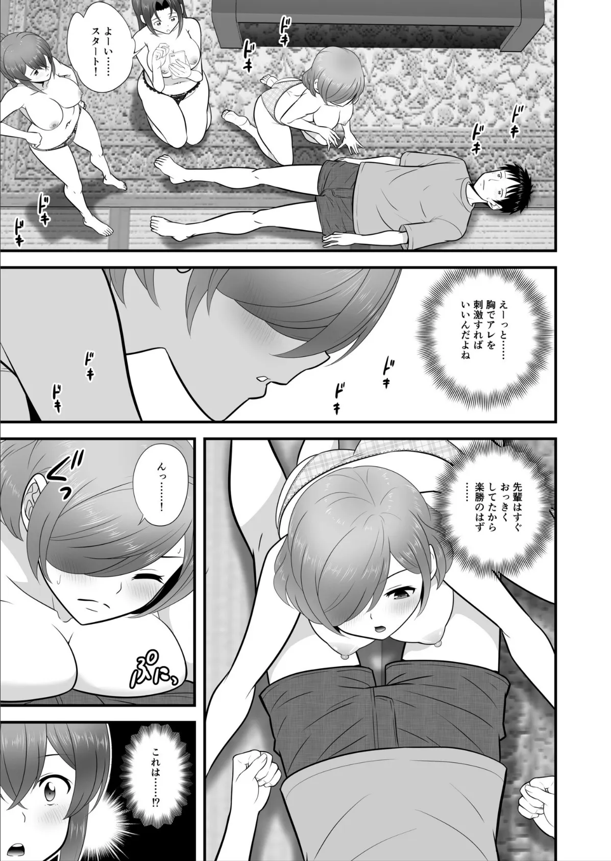 宅飲み！脱衣ハーレムゲーム！！〜罰ゲームからの猛烈ピストンで何度もナカイキ〜【合冊版】vol.2 11ページ