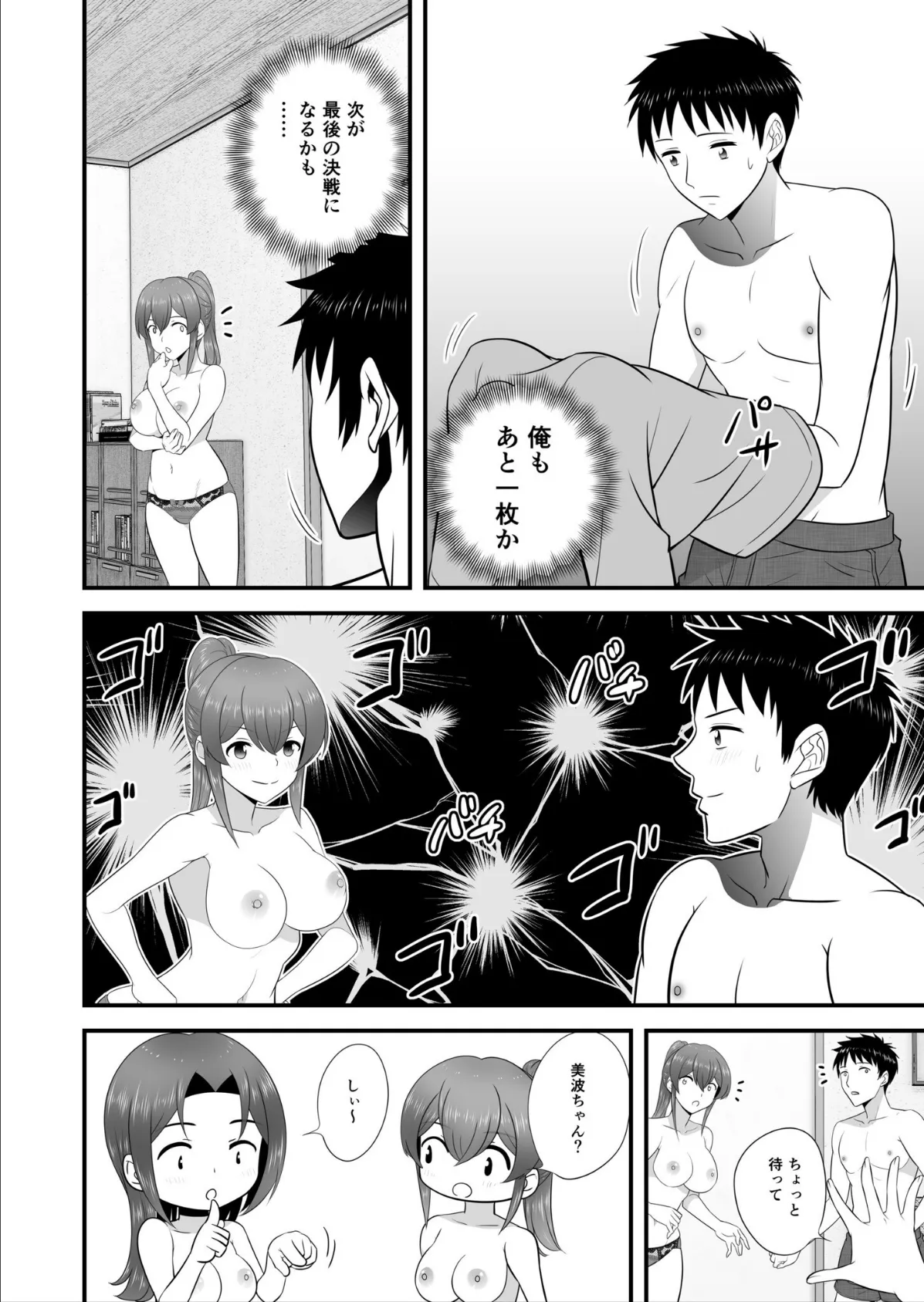 宅飲み！脱衣ハーレムゲーム！！〜罰ゲームからの猛烈ピストンで何度もナカイキ〜【合冊版】vol.2 20ページ