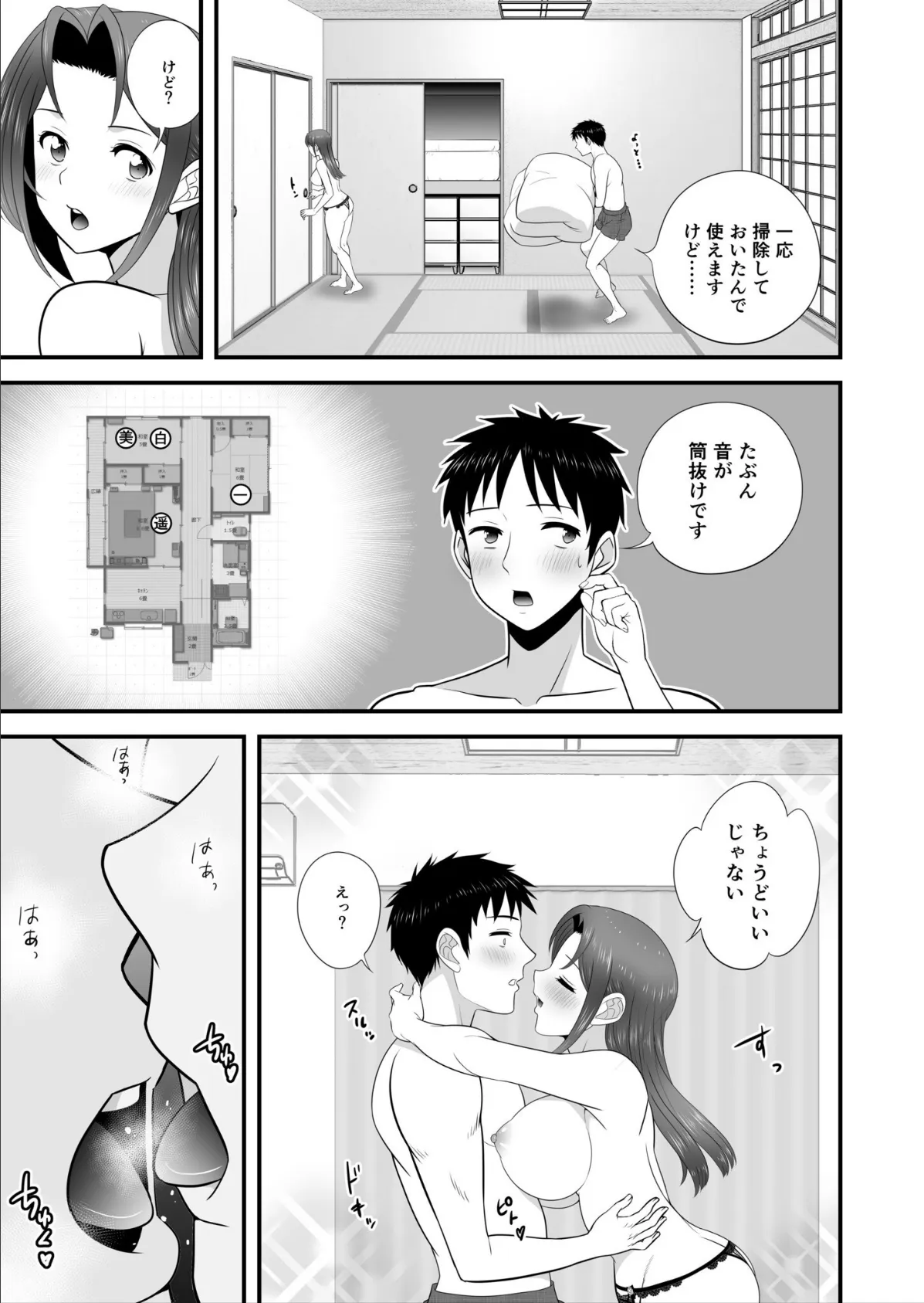 宅飲み！脱衣ハーレムゲーム！！〜罰ゲームからの猛烈ピストンで何度もナカイキ〜【合冊版】vol.2 23ページ