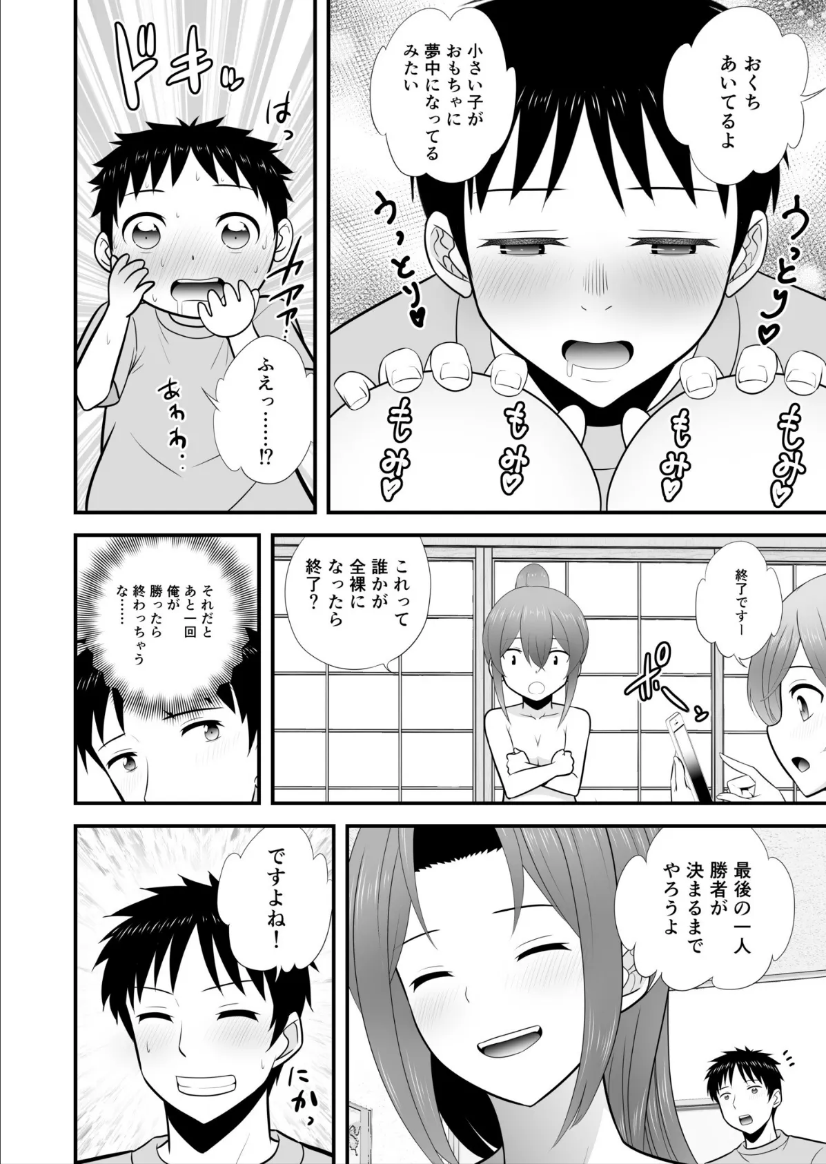 宅飲み！脱衣ハーレムゲーム！！〜罰ゲームからの猛烈ピストンで何度もナカイキ〜【合冊版】vol.2 8ページ