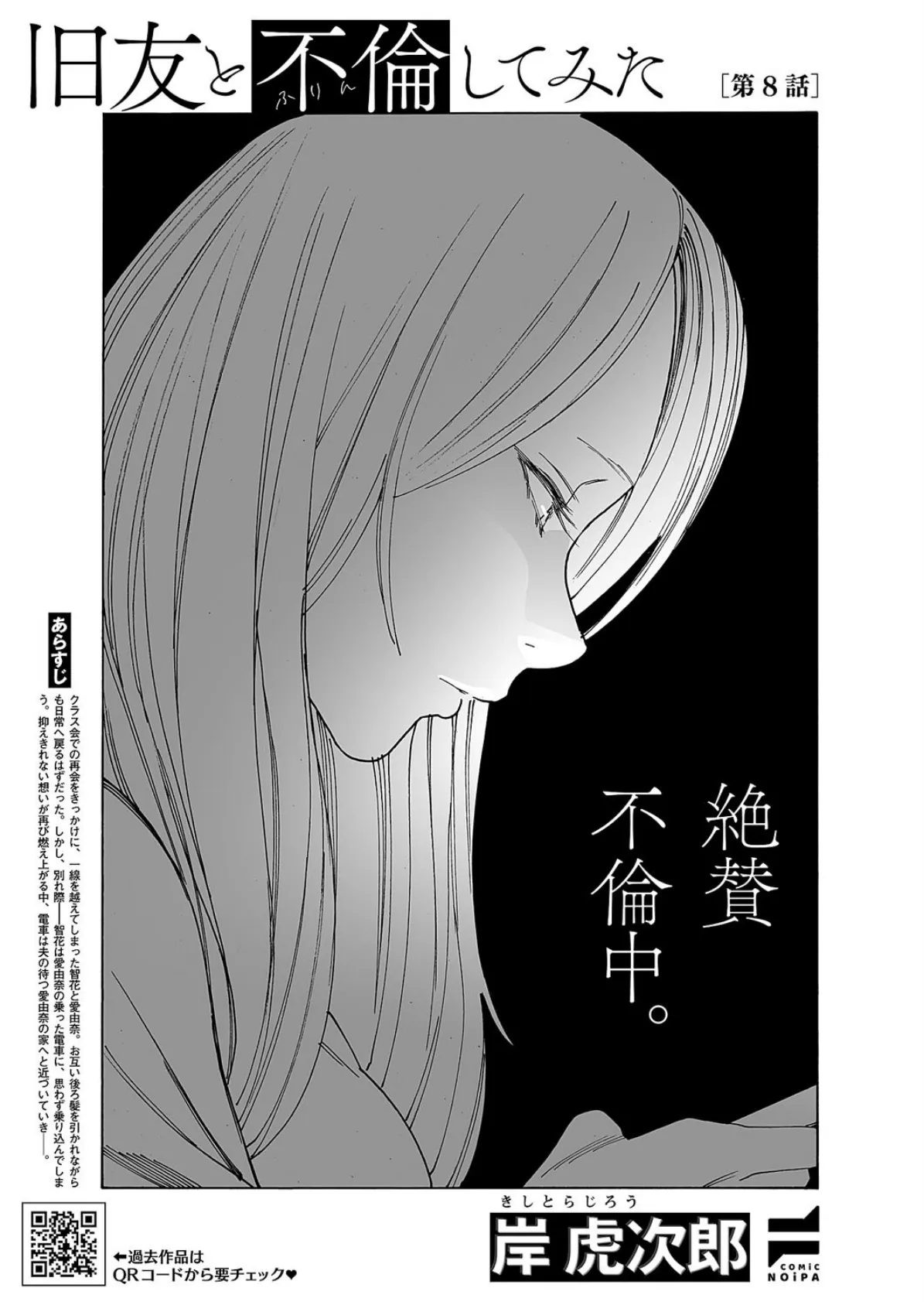 COMIC E×E 62【FANZA限定特典付き】 27ページ