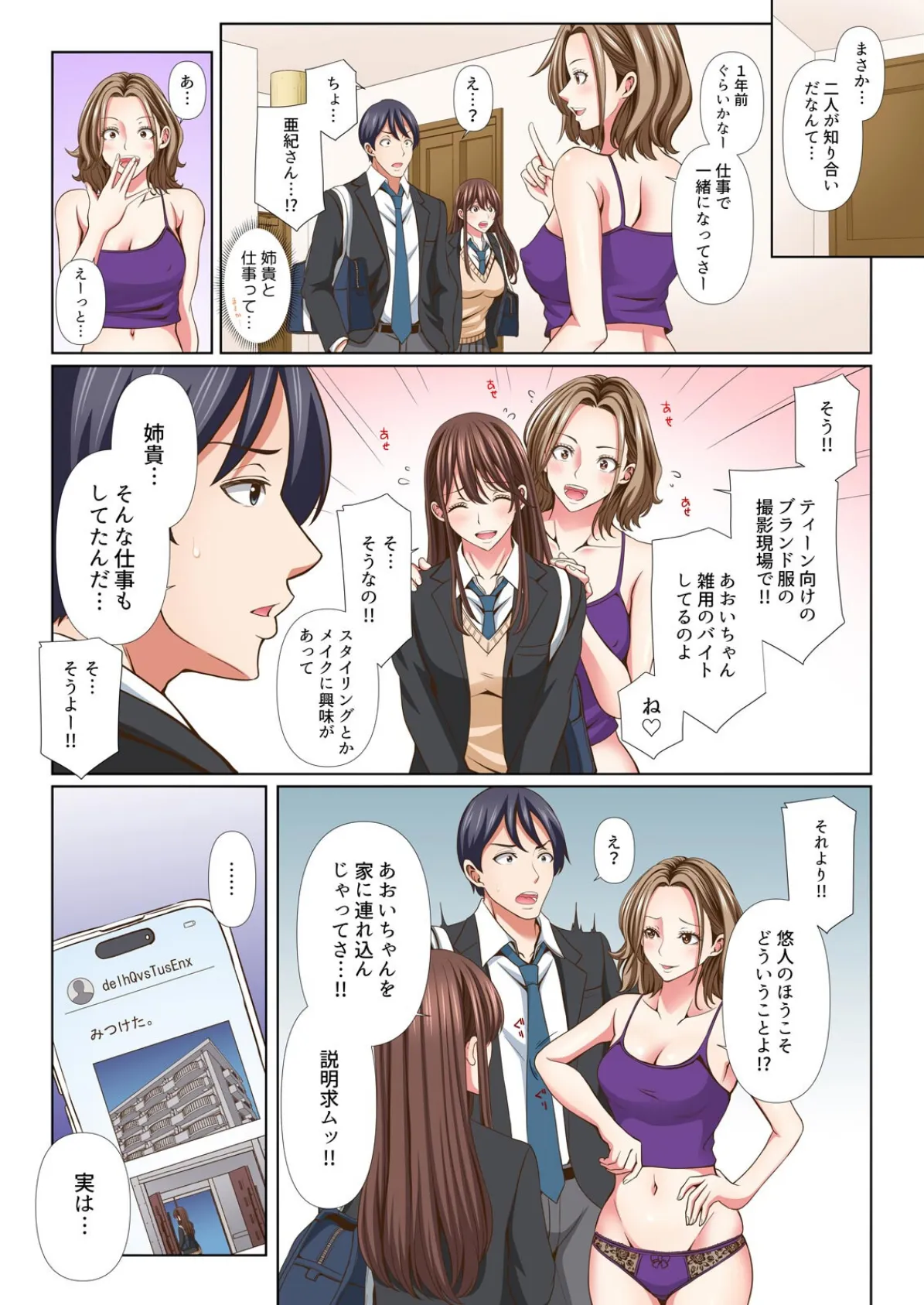 隣の席のセクシー女優さん〜まじめな顔してド淫乱て本当ですか？〜【フルカラー】（5） 7ページ