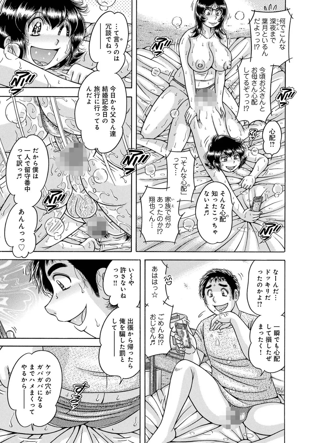 WEB版コミック激ヤバ！200 25ページ