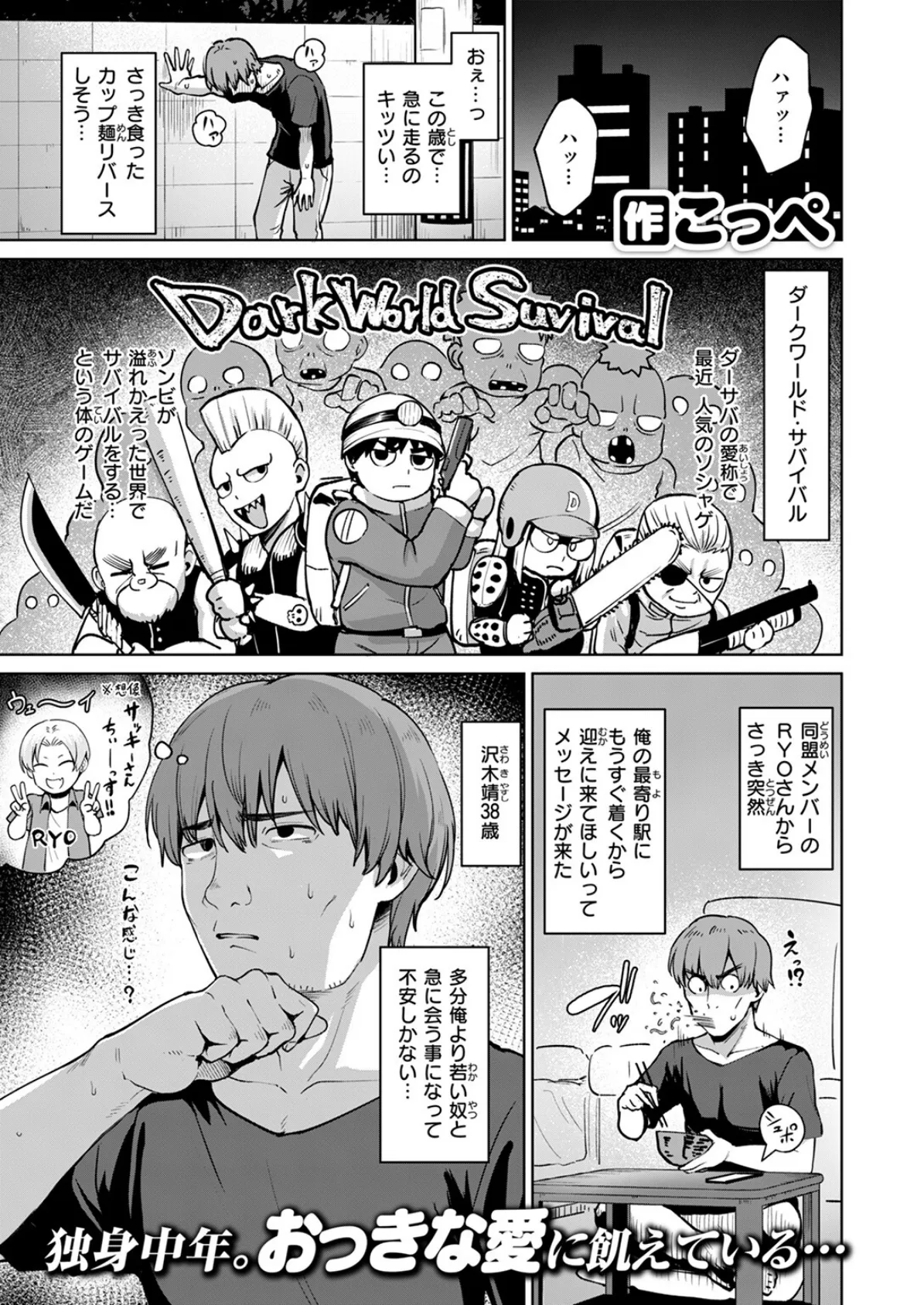 リアルでは、はじめまして 3ページ