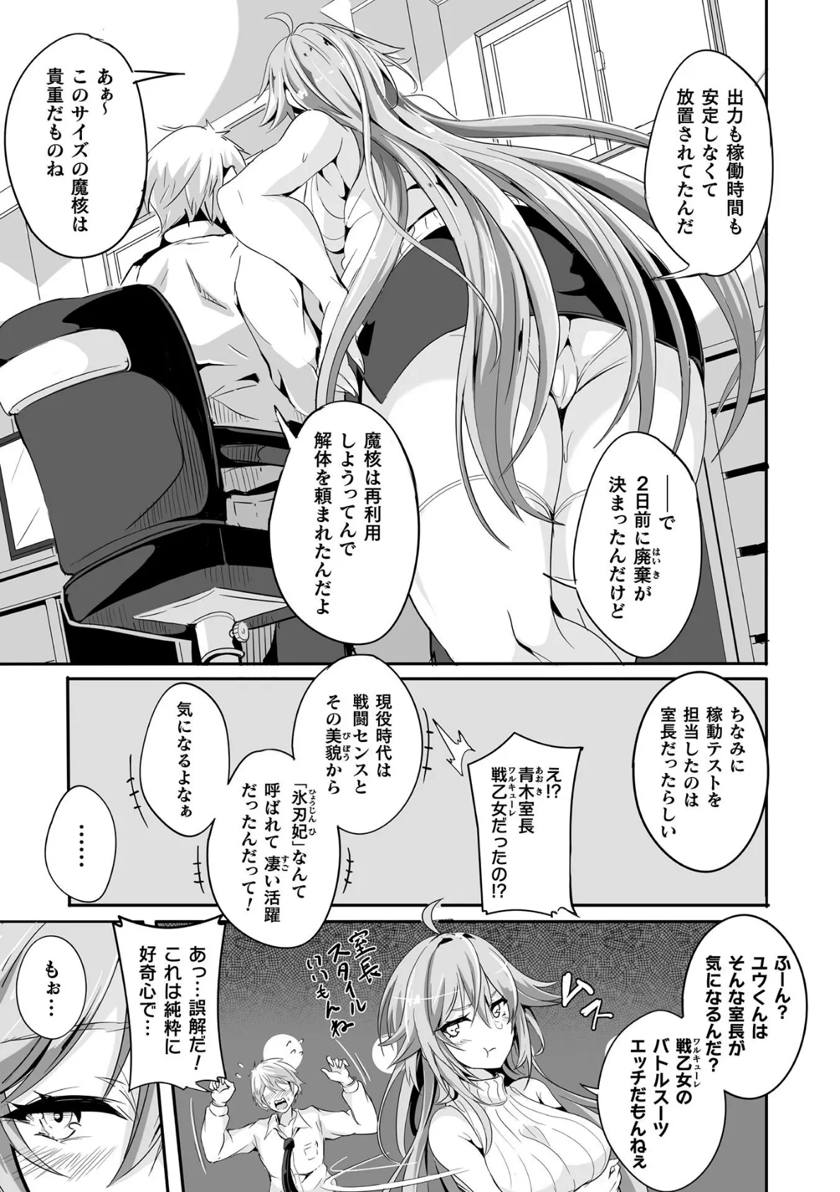 魔獣掃討戦姫ミツカ 1話【単話】 7ページ