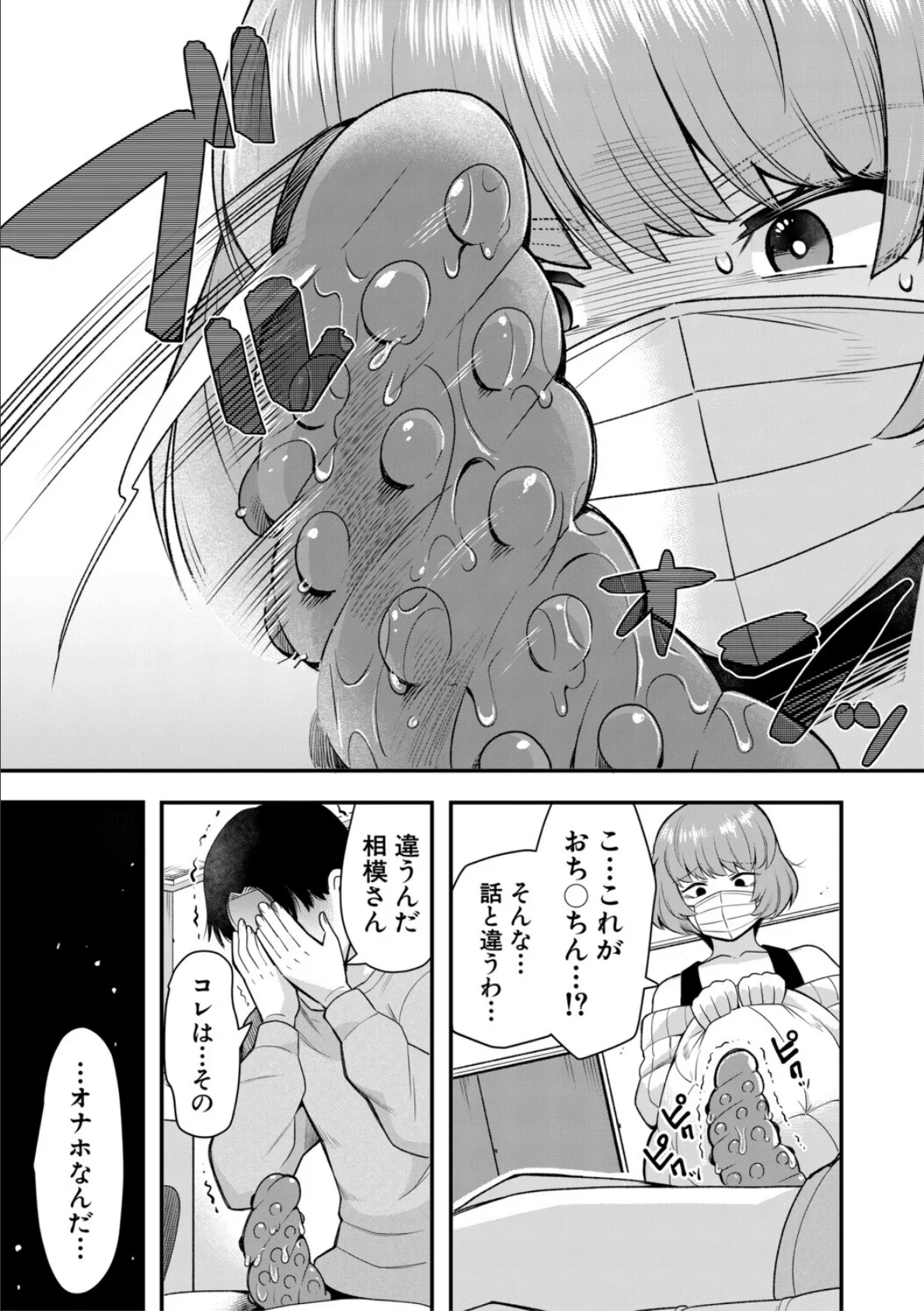 交尾専用触手【1話試し読み付き・電子特典6pおまけ漫画付き】 私の部屋の恥ずかしい触手を見ていきませんか？ 11ページ