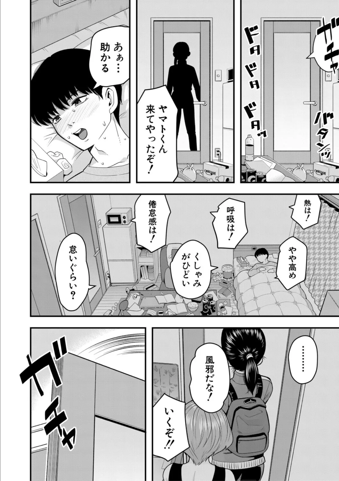 交尾専用触手【1話試し読み付き・電子特典6pおまけ漫画付き】 私の部屋の恥ずかしい触手を見ていきませんか？ 4ページ
