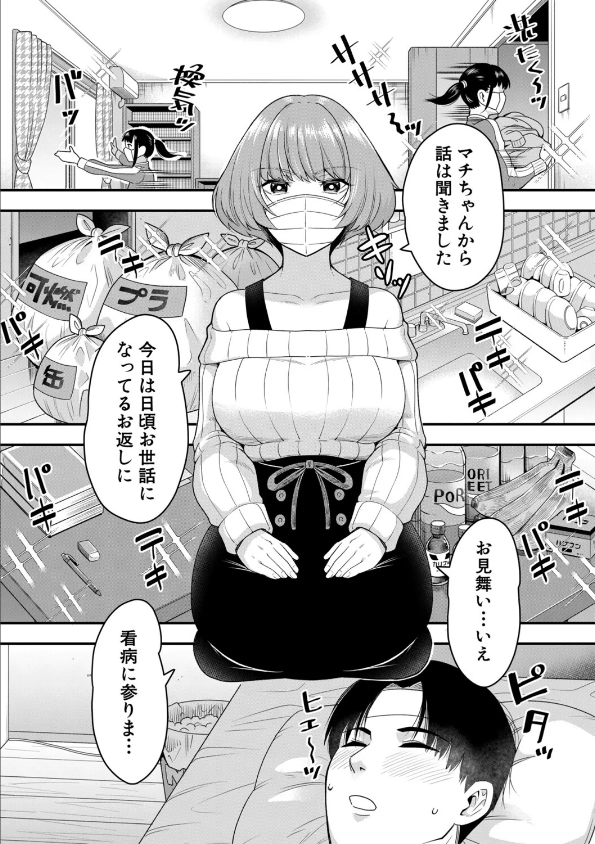 交尾専用触手【1話試し読み付き・電子特典6pおまけ漫画付き】 私の部屋の恥ずかしい触手を見ていきませんか？ 6ページ
