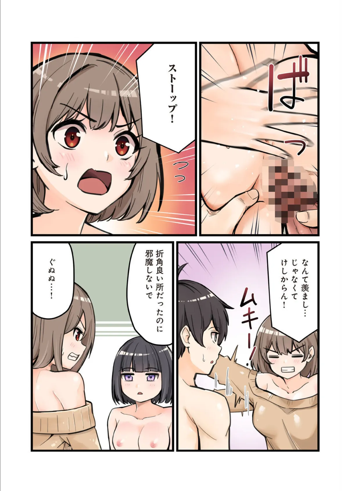 先生、ドコまでイクんですか！？【R18版】15 3ページ