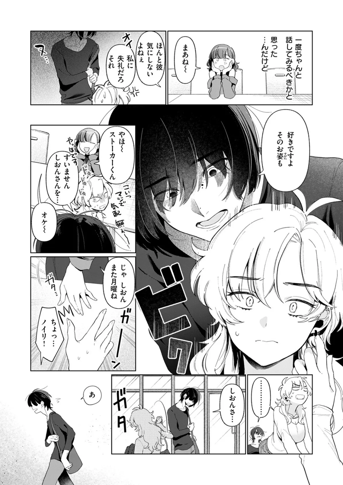 乳がデカいので 5ページ