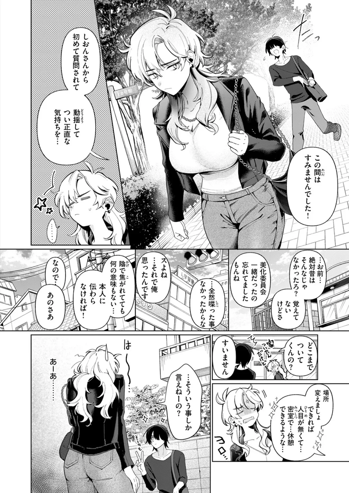 乳がデカいので 6ページ