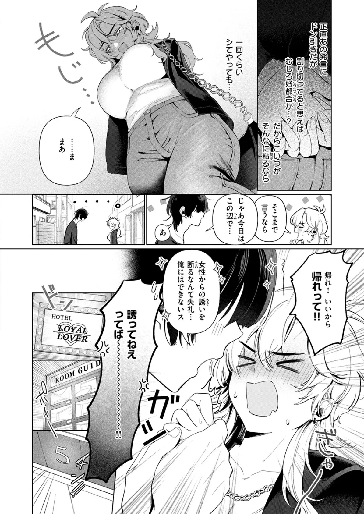 乳がデカいので 8ページ