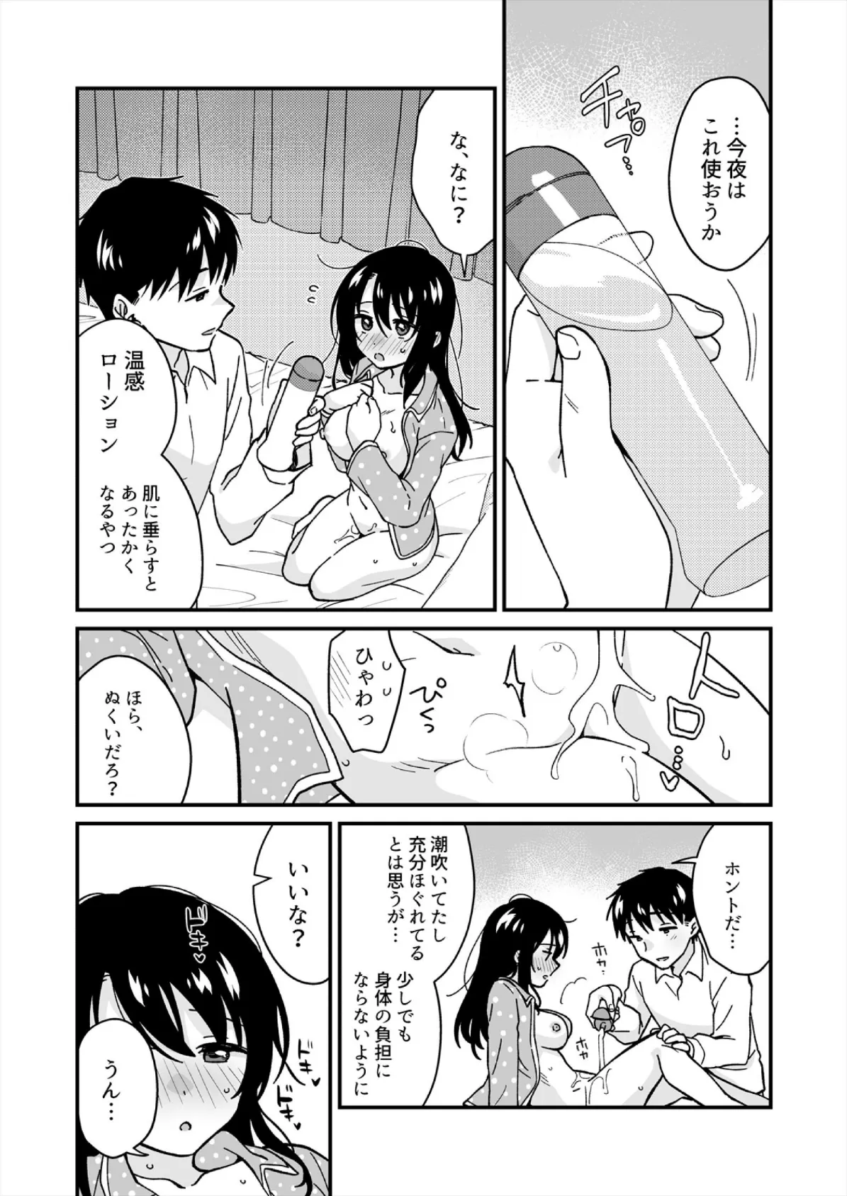 帰ったら居候JKがア○コ丸出しで寝てたので…〜我慢できないラブハメH【合本版】（11） 3ページ