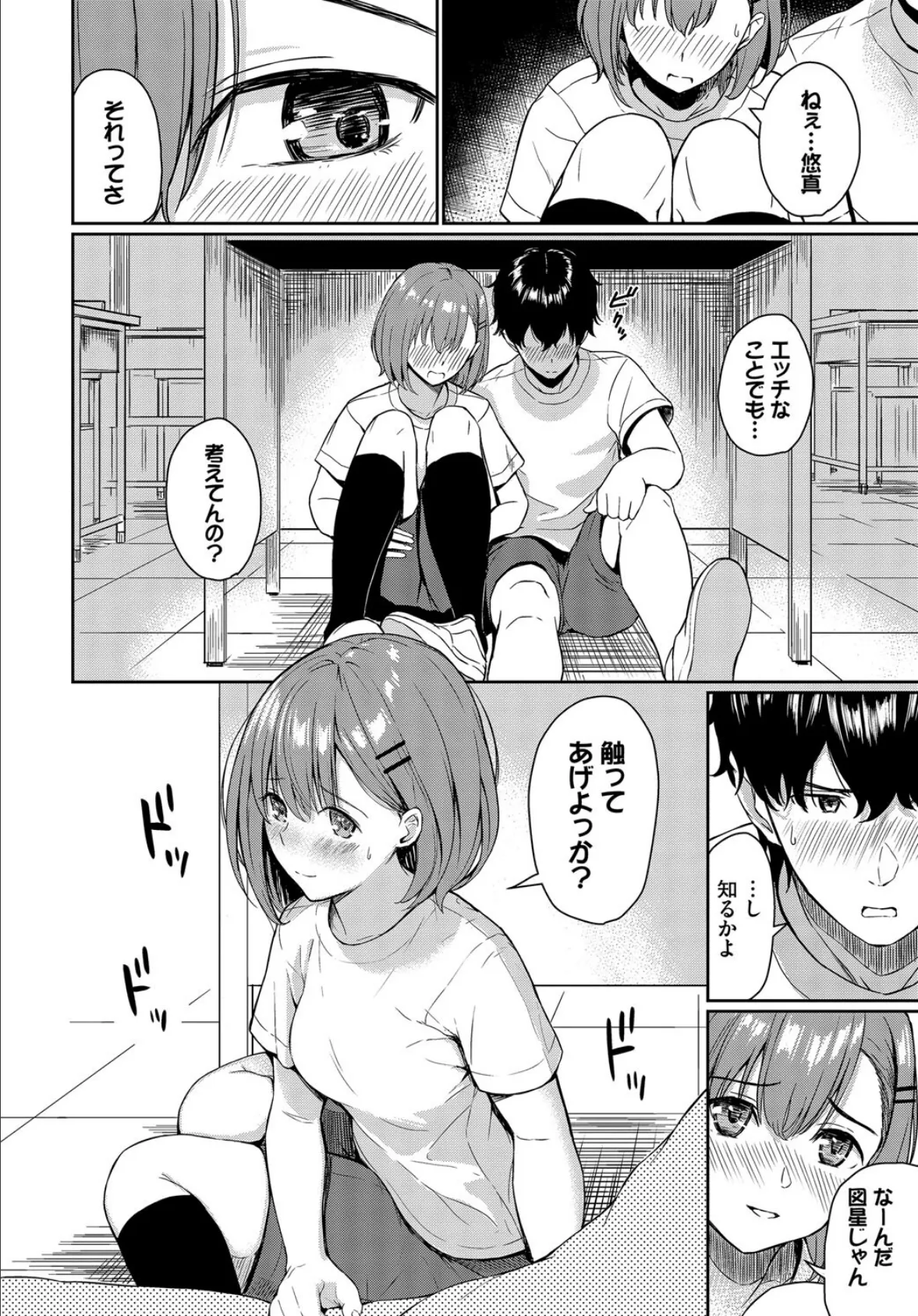 恋はぬけがけ 6ページ