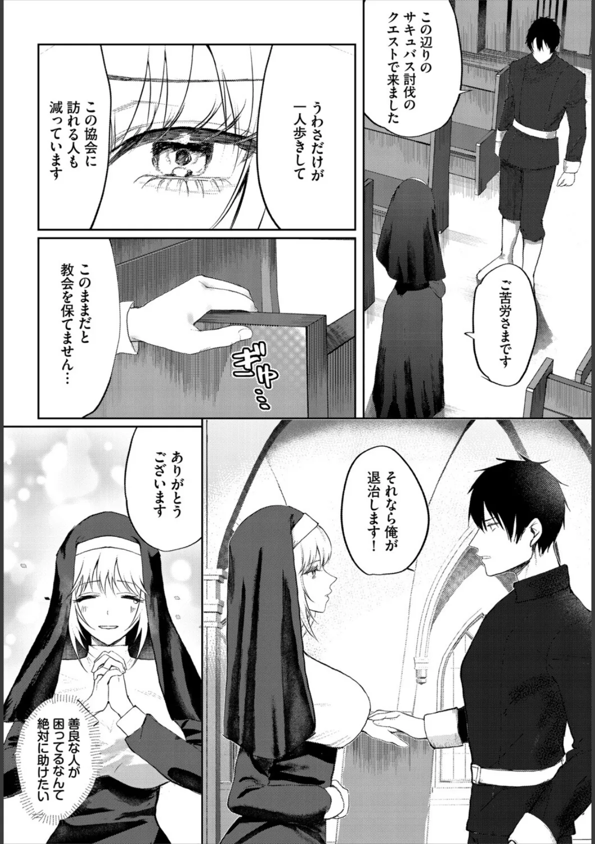 堕乙女達のグリモワール【電子オリジナルコミックス】【FANZA限定版】 8ページ