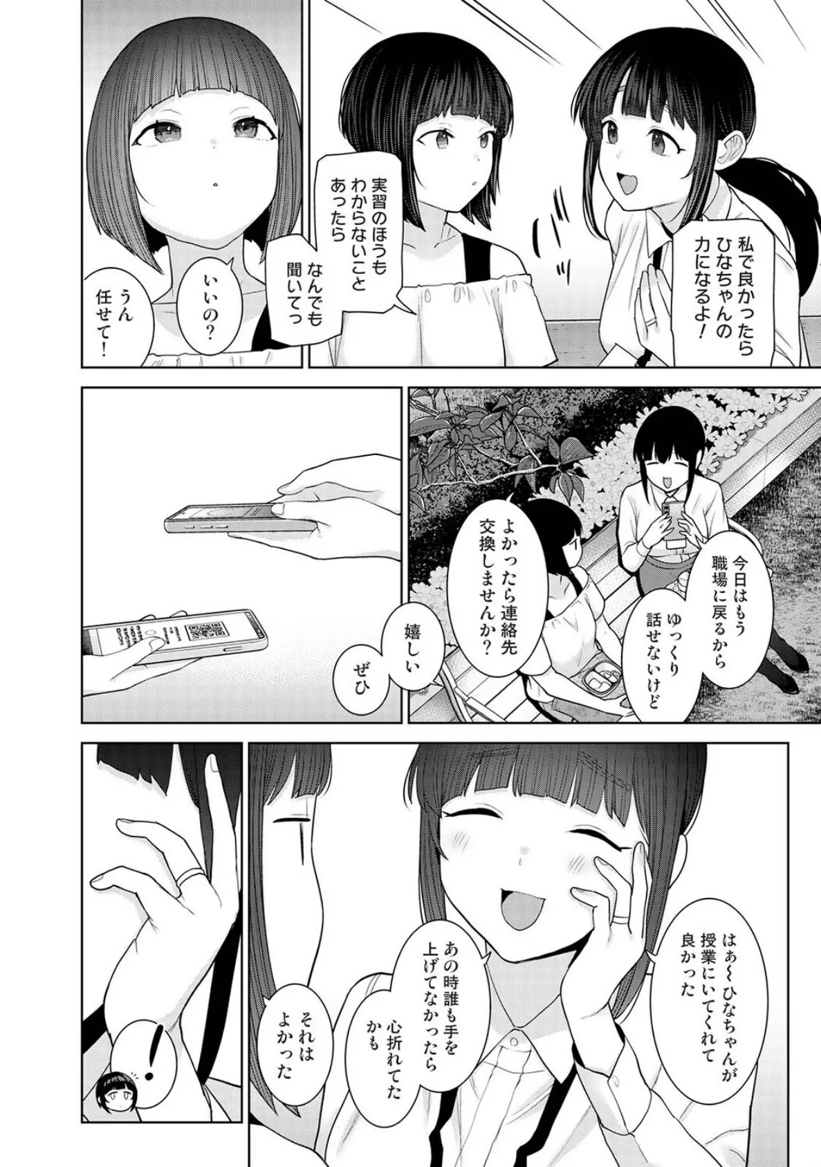 今日から家族、そして恋人。 第43話 6ページ