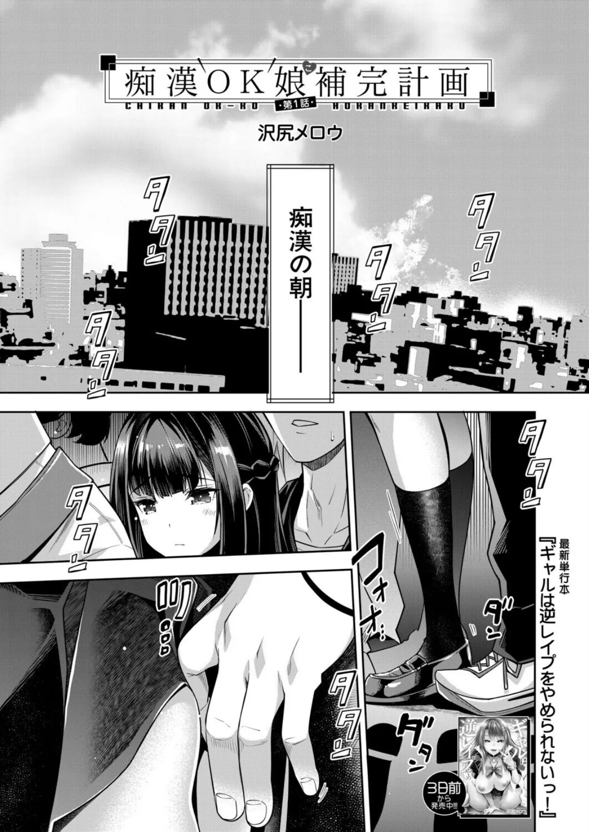 痴●OK娘補完計画〈第1話〉 （沢尻メロウ） 2ページ