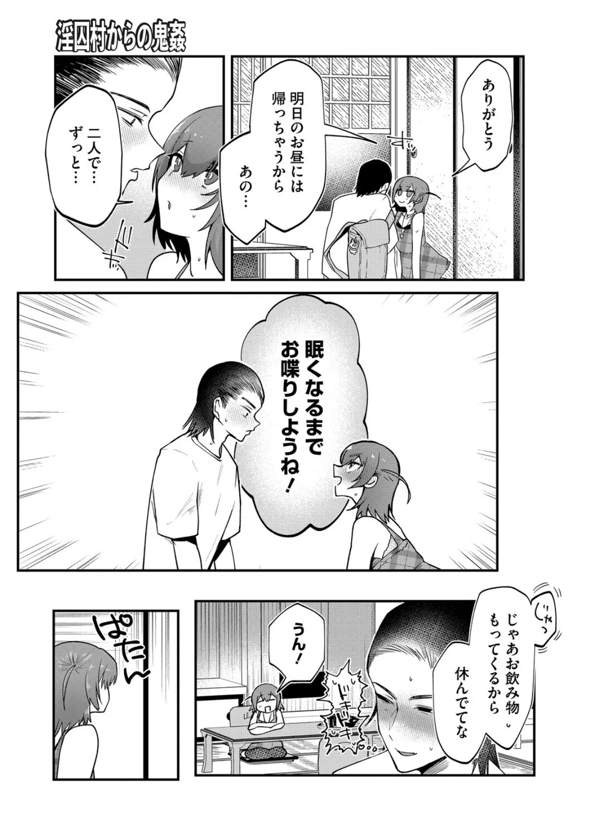 淫囚村からの鬼姦 三話 3ページ