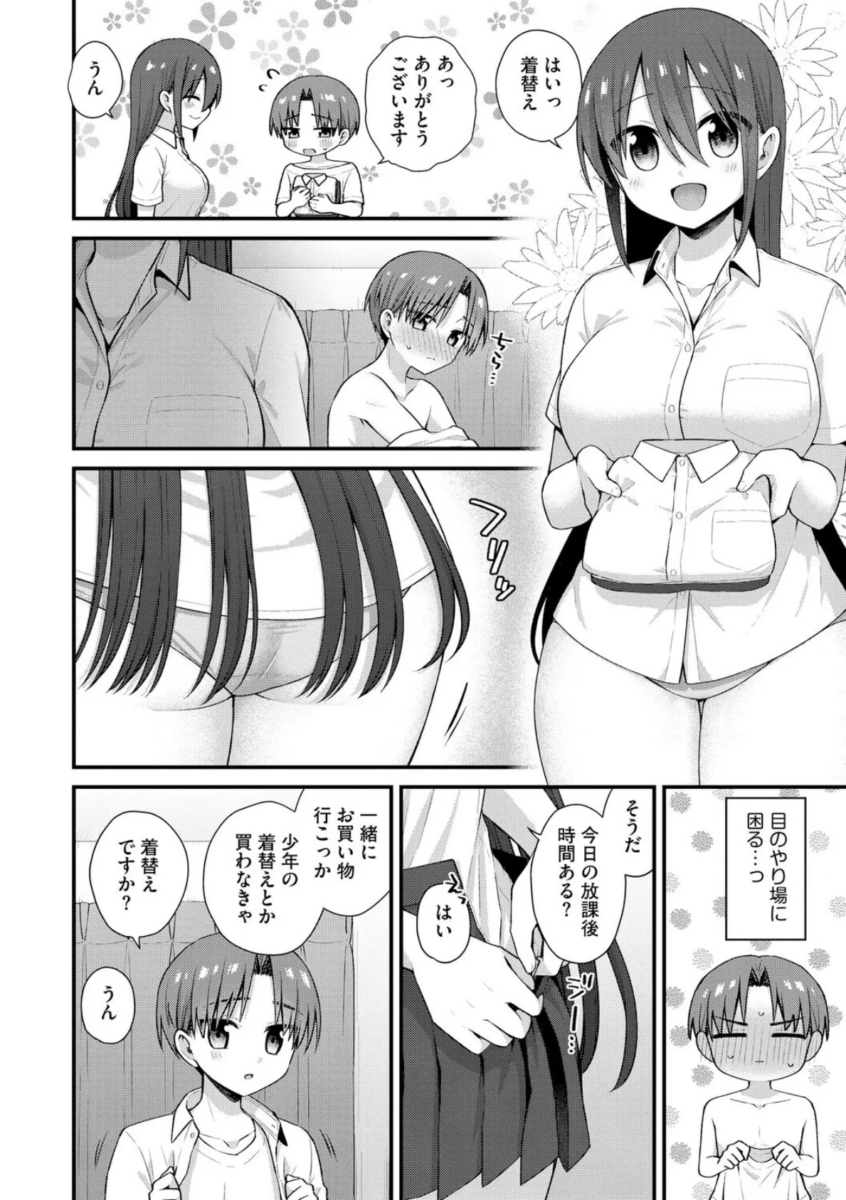 ひとりぼっちのお姉さんと引っ込み思案なボク 〜ふたりの歪な恋愛未満〜【第3話】 4ページ