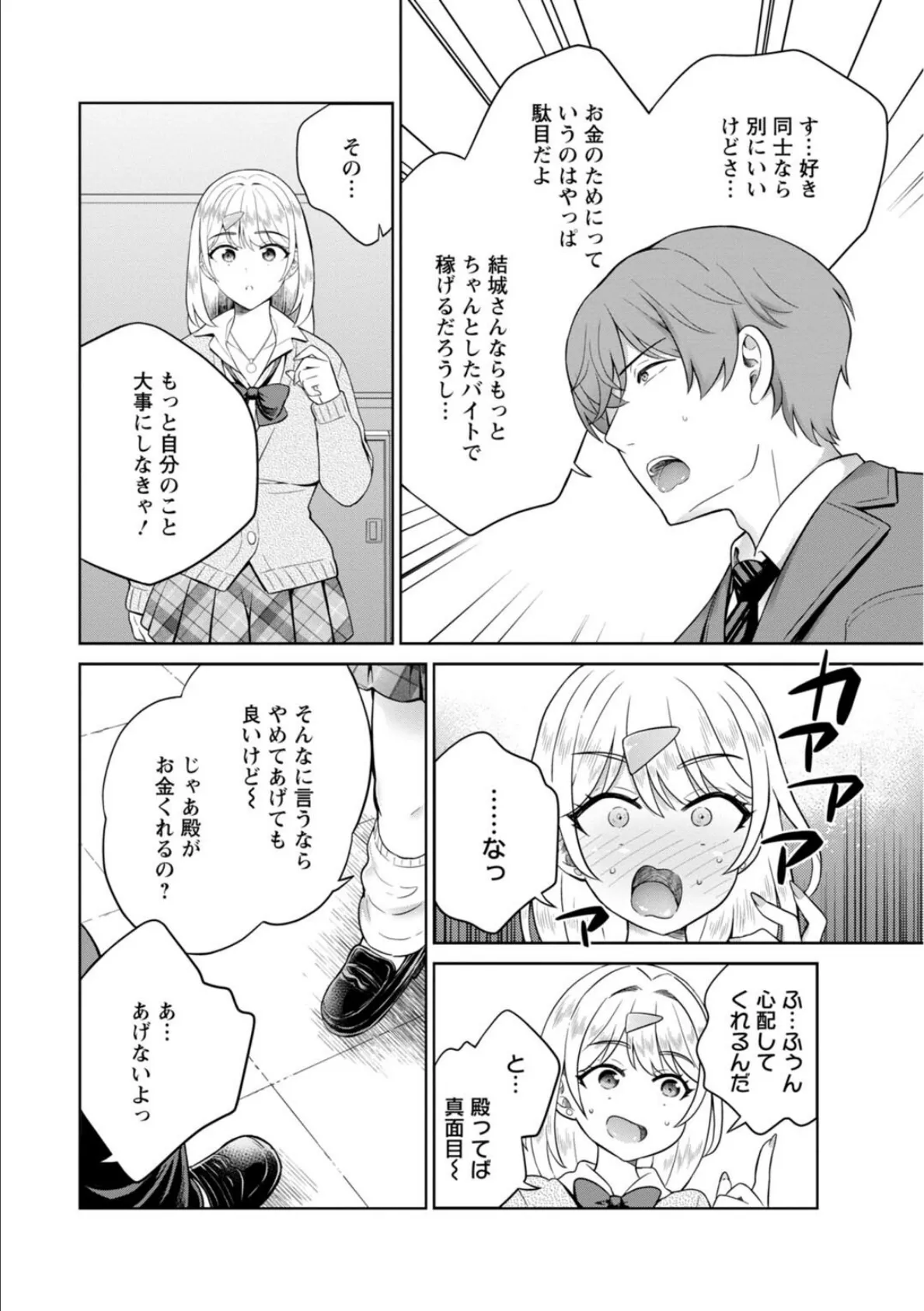 ギャルサーの殿 陰キャ俺、パリピのブチ上げローテーション【R18版】【合冊版】3 6ページ