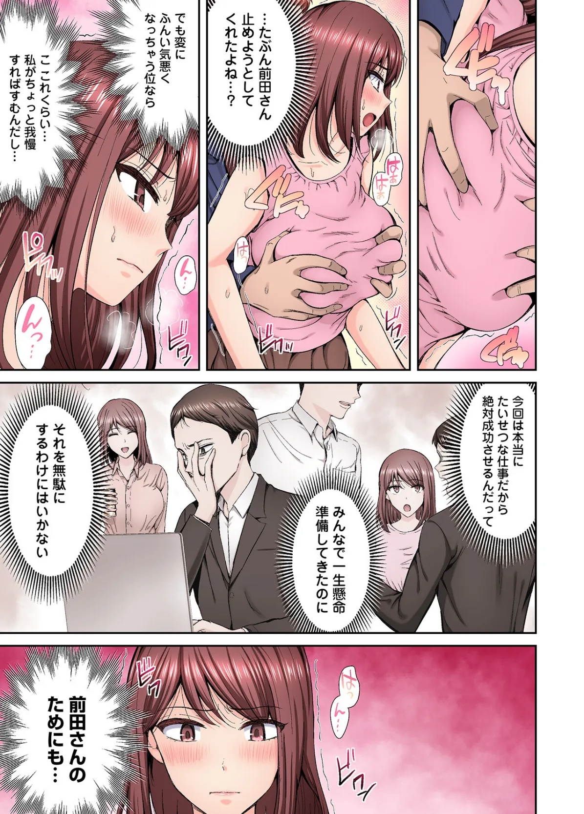 好きだった部下が僕の目の前でイカされる話【合冊版】【FANZA限定特典付き】（1） 13ページ