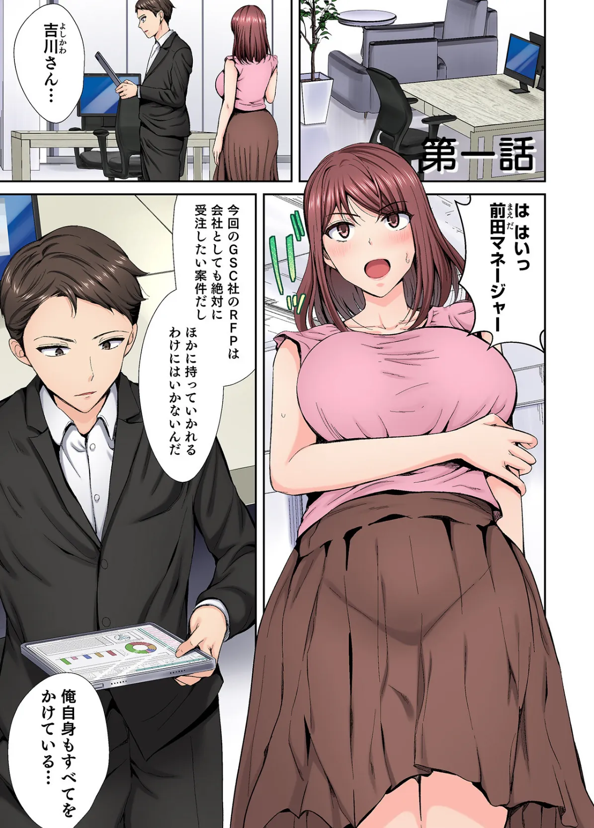 好きだった部下が僕の目の前でイカされる話【合冊版】【FANZA限定特典付き】（1） 3ページ