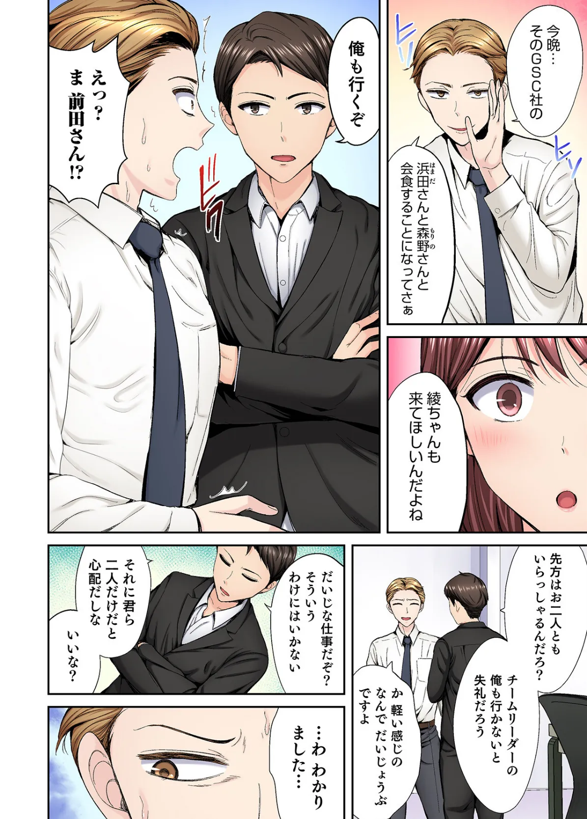 好きだった部下が僕の目の前でイカされる話【合冊版】【FANZA限定特典付き】（1） 6ページ