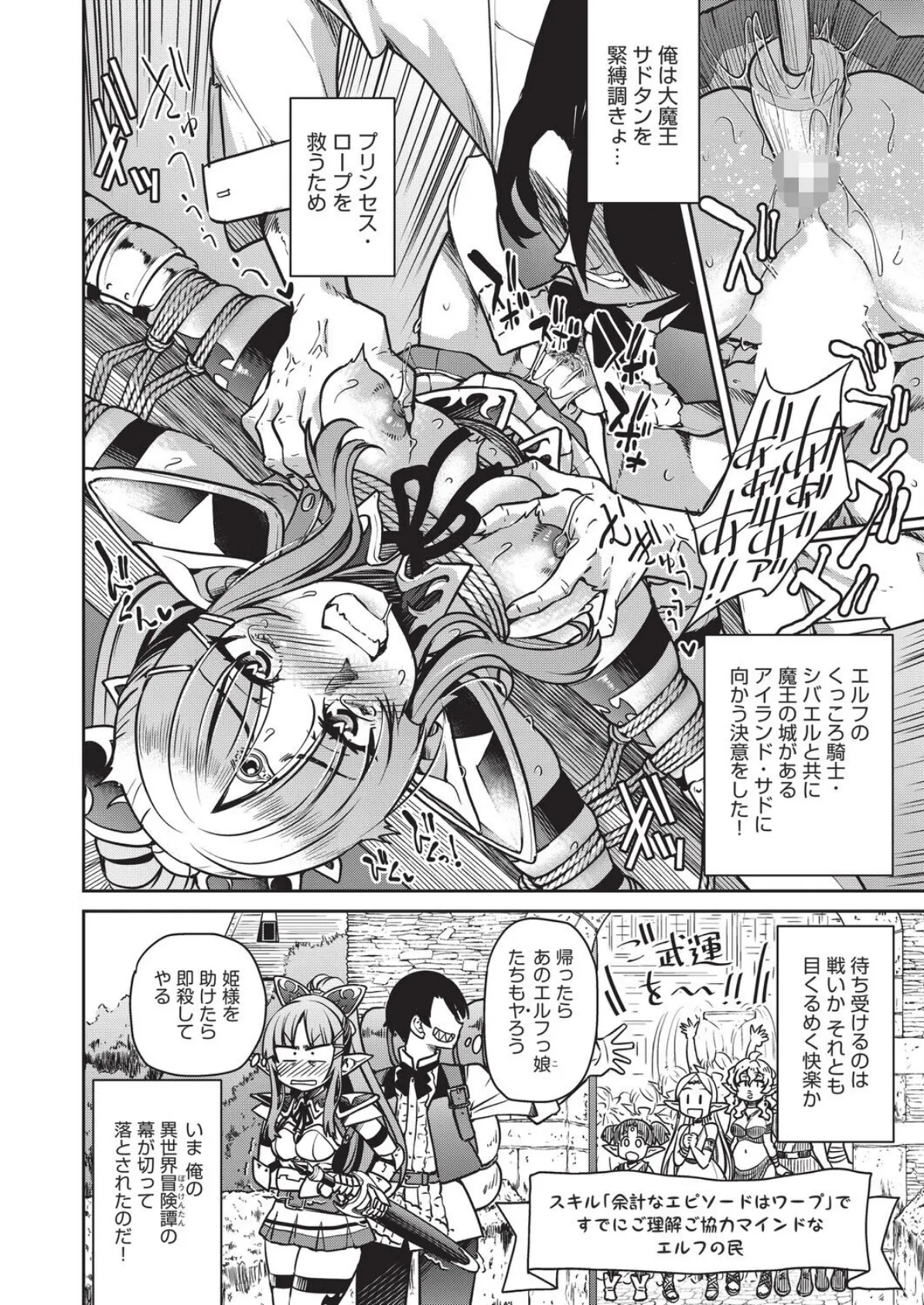 異世界転生した俺、チートスキルのおかげで伝説の縄師になりました LEVEL:3 8ページ