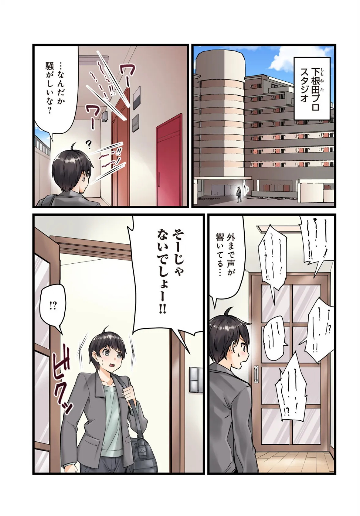 先生、ドコまでイクんですか！？【R18版】【合冊版】5 3ページ