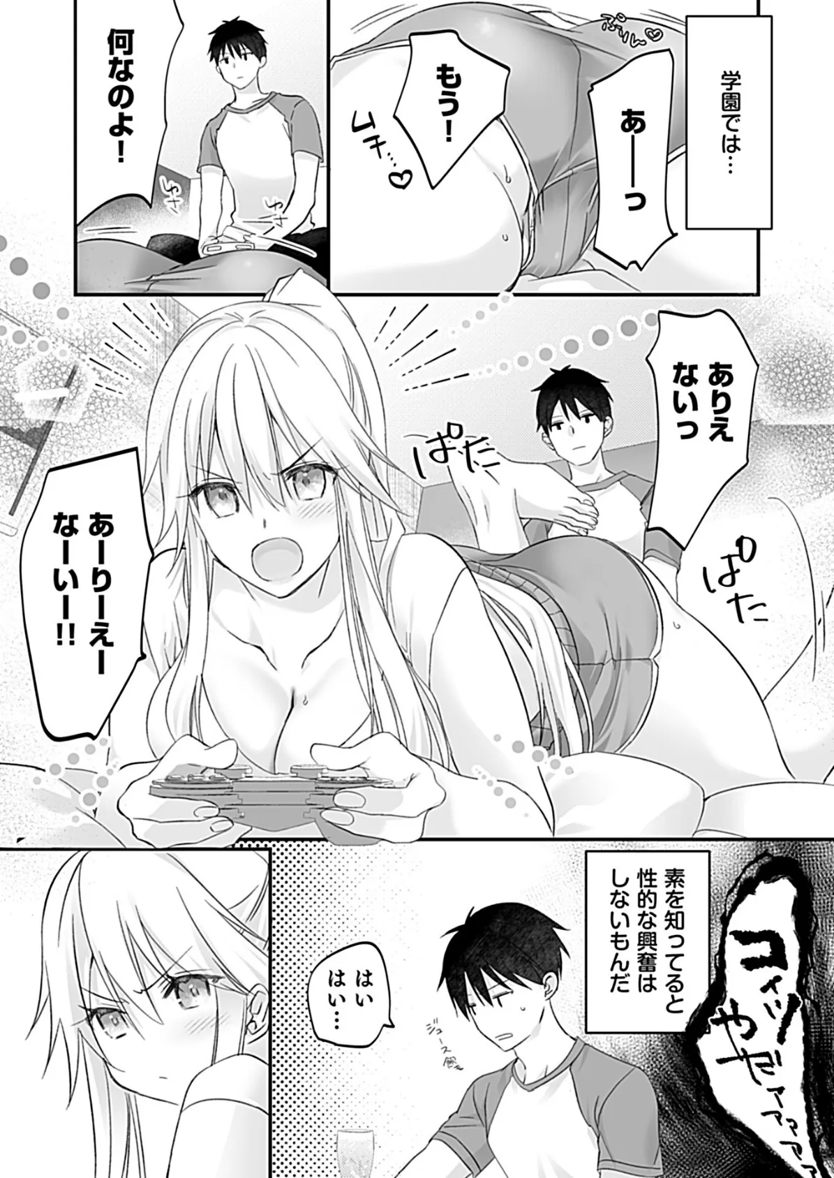 性春日記 8ページ