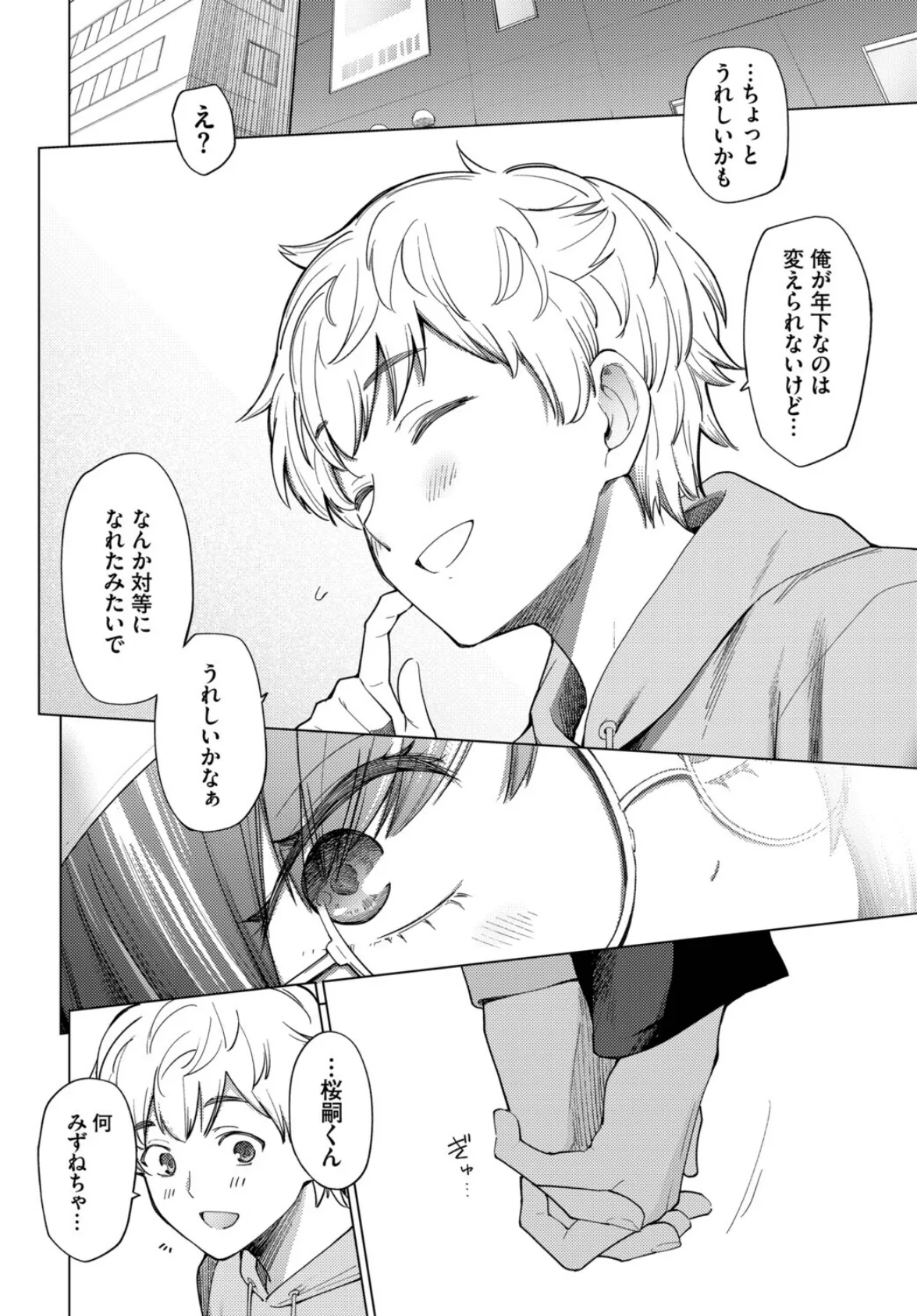 先生は大人だから 6ページ