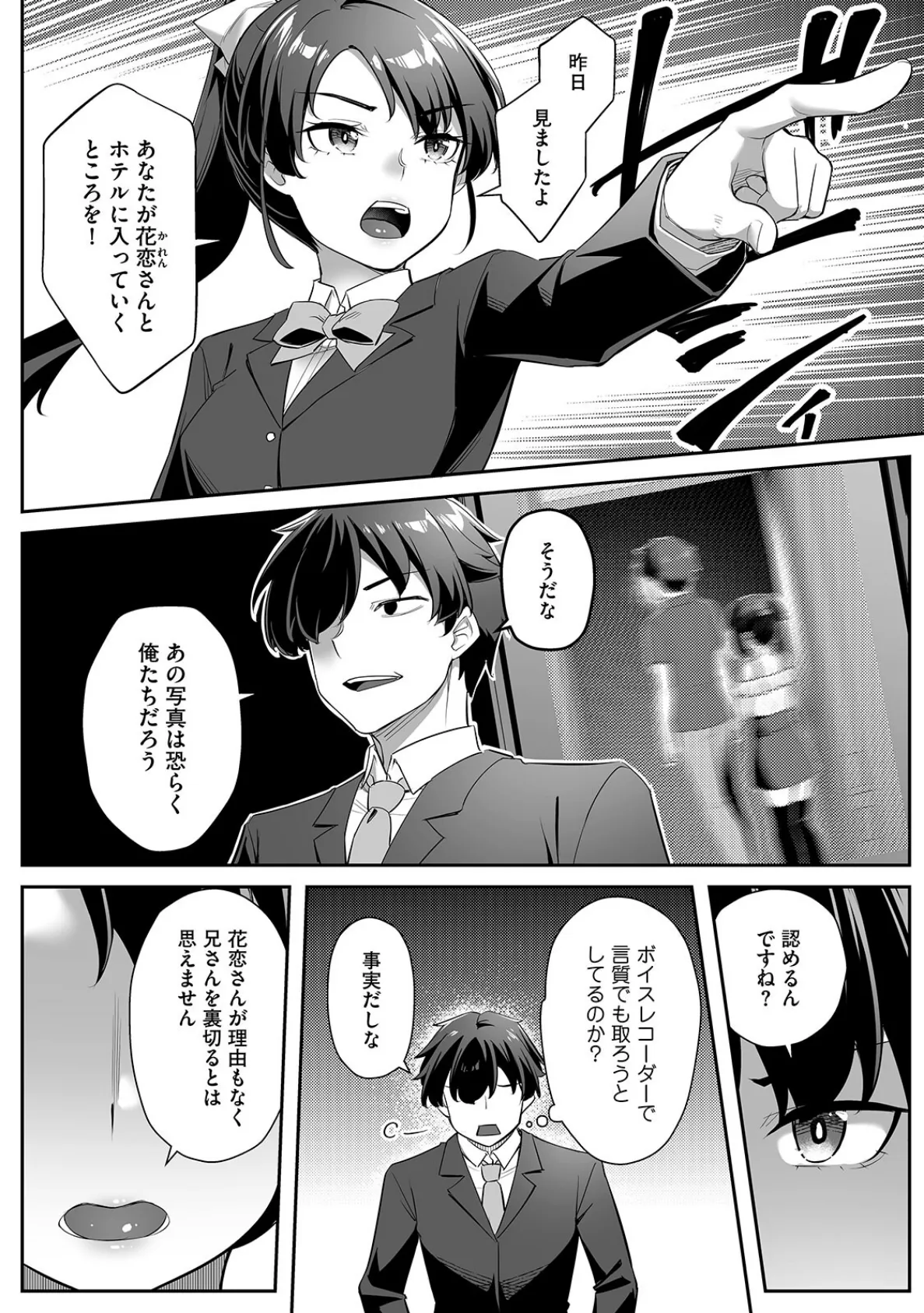 疎遠になっていた幼馴染(彼氏あり)をセフレにしてみた8 4ページ