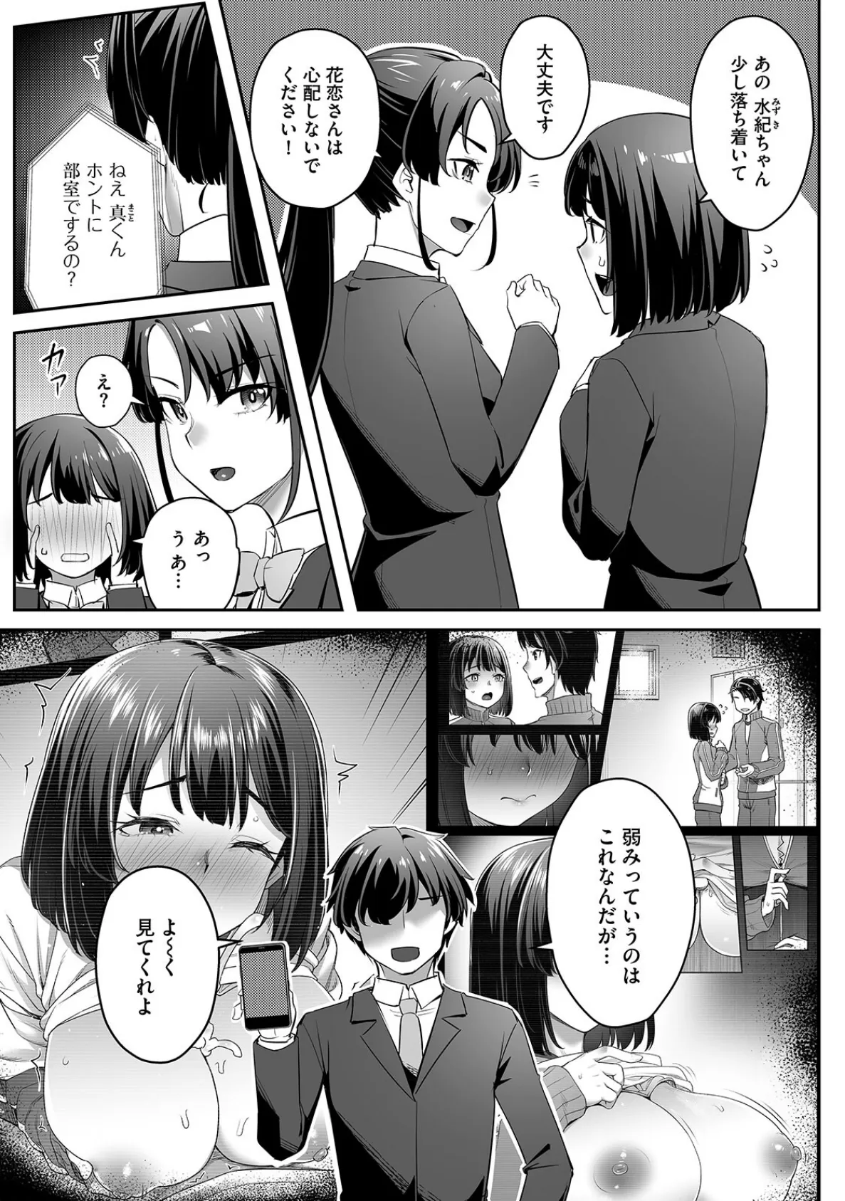 疎遠になっていた幼馴染(彼氏あり)をセフレにしてみた8 7ページ