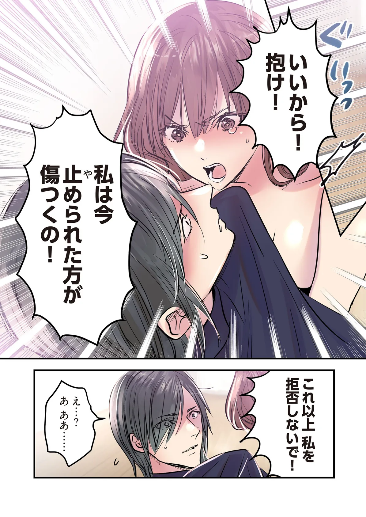 デスクの下で、愛をさけぶ〜曖昧でイビツなふたり〜(フルカラー) 74 6ページ