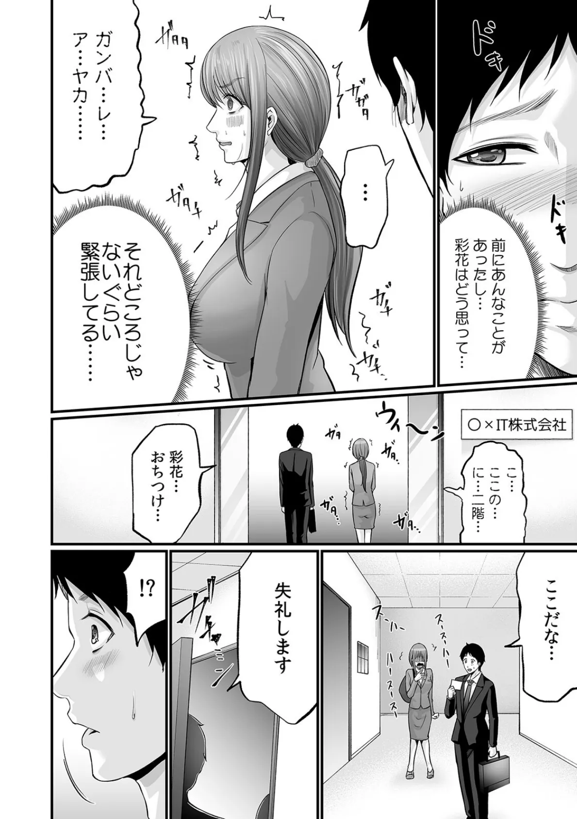 コンビニでギャルを助けたら〜お礼に、エッチ…教えてあげよっか?(9) 4ページ