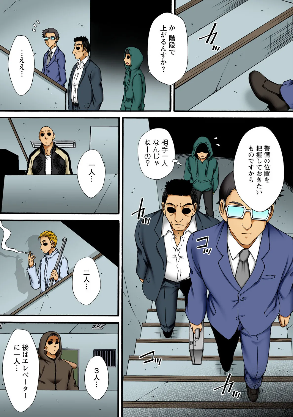 調教シェアハウス〜絶倫大家の極太を奥までねじ込まれて〜【合冊版】6 3ページ