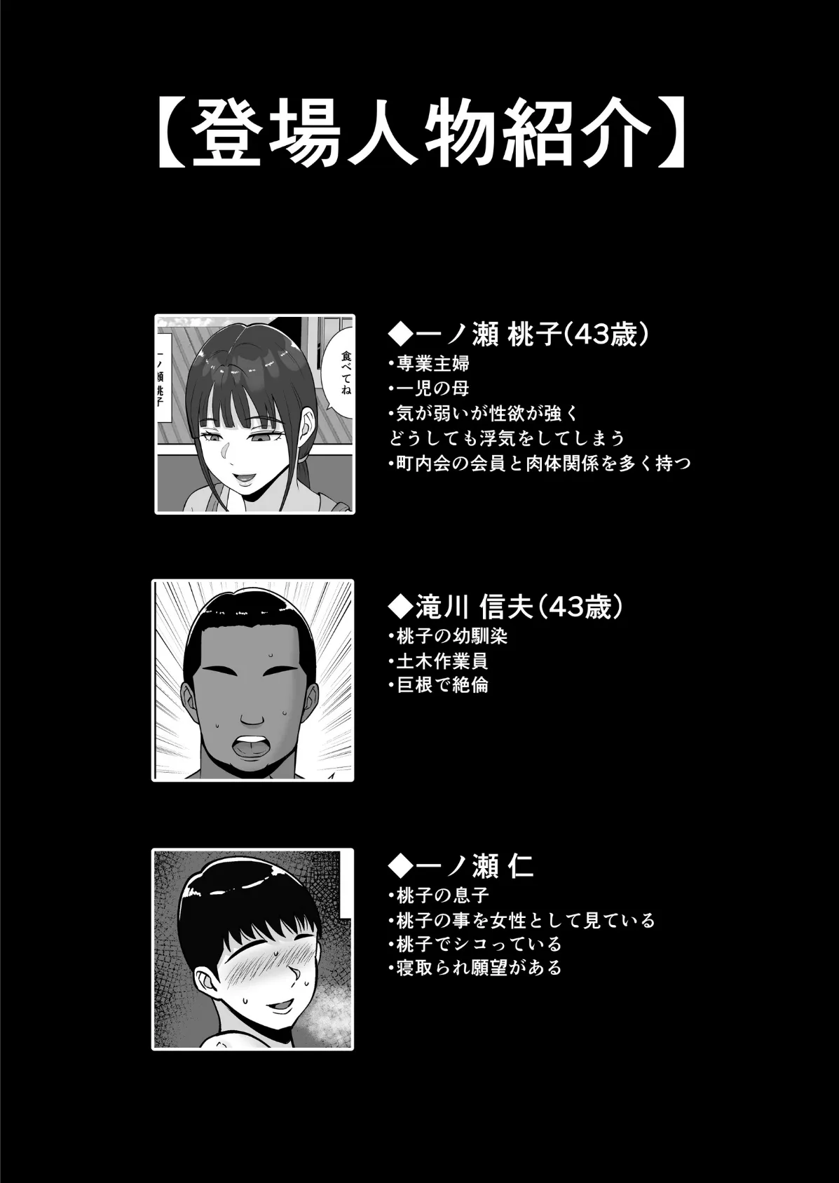 淫乱浮気女を寝取って肉便器にした話 【モザイク修正版】 〜清楚で気の弱そうな母親 一ノ瀬 桃子3〜 2ページ