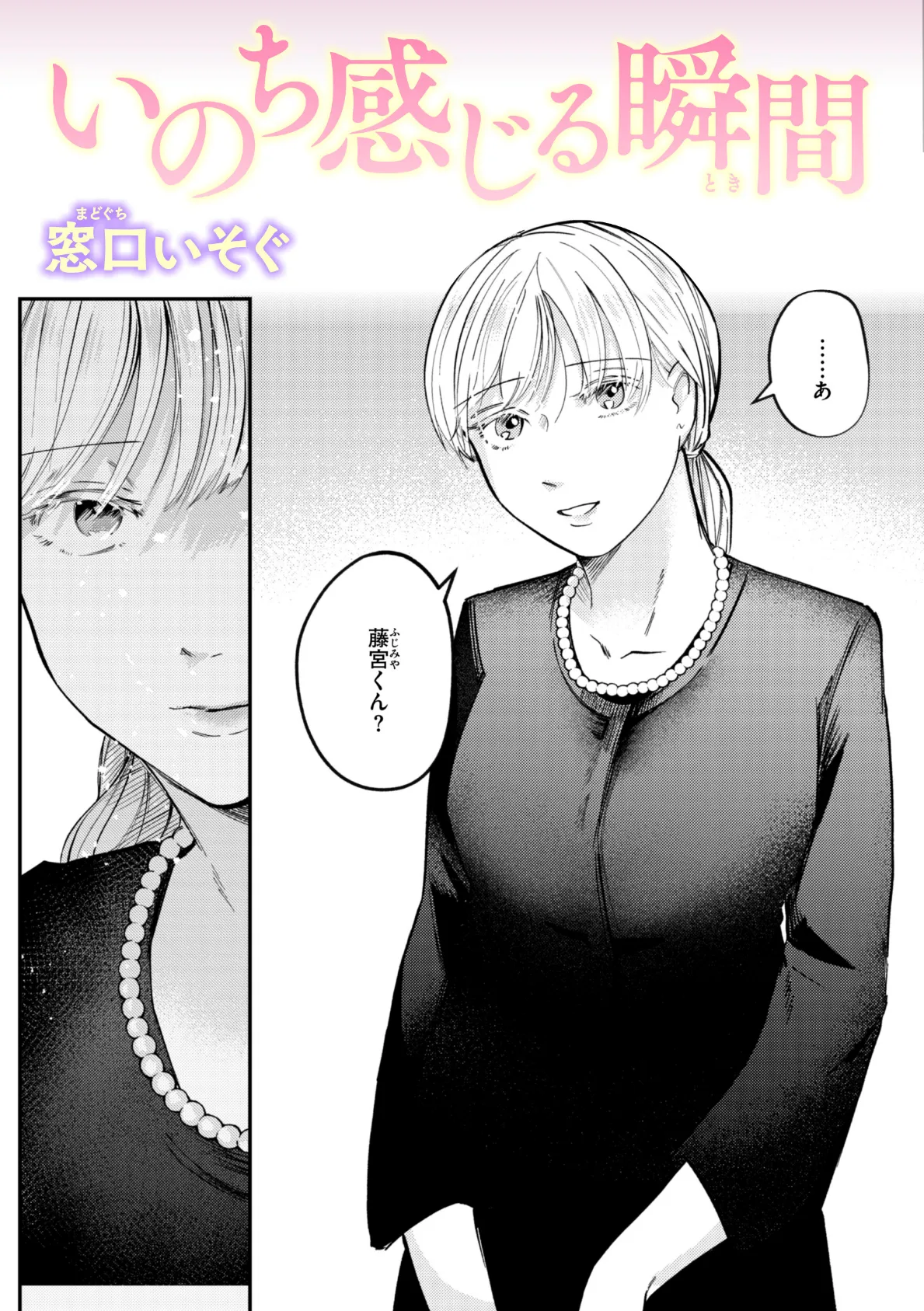 いのち感じる瞬間